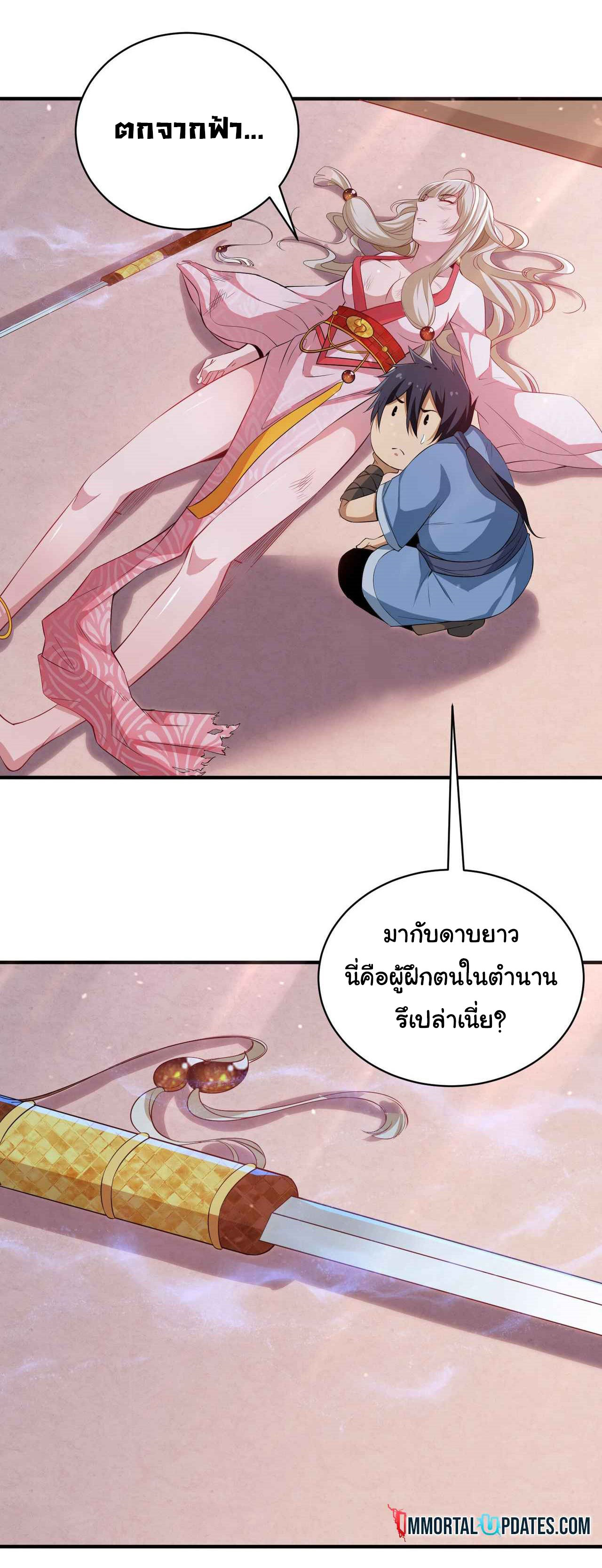 I Just Want To Be Killed (ฉันอยากจะโดนฆ่า) ตอนที่ 4 หน้า 2