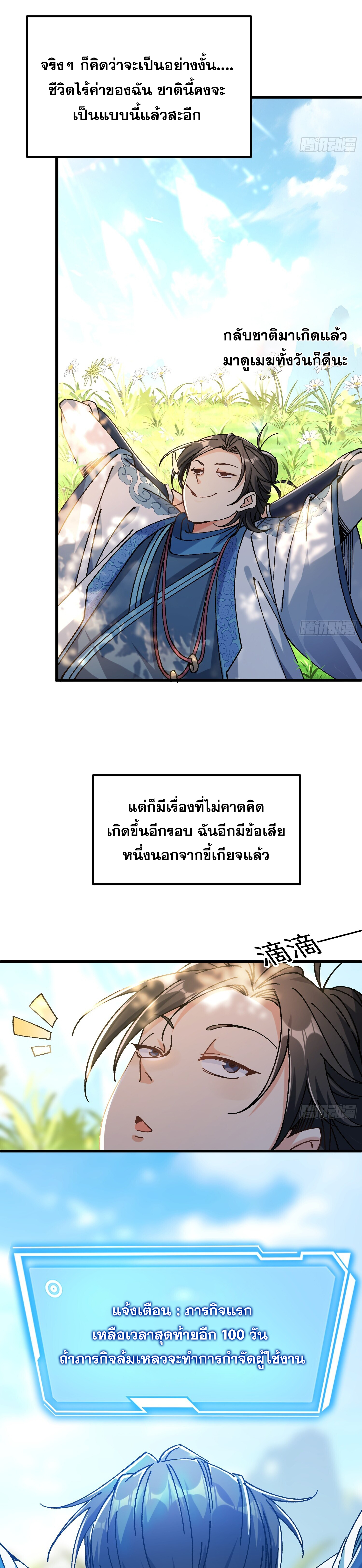 ข้าอ่อนแอมากขนาดต้องอาศัยศิษย์รักในการมีชีวิตรอด ตอนที่ 1 หน้า 7