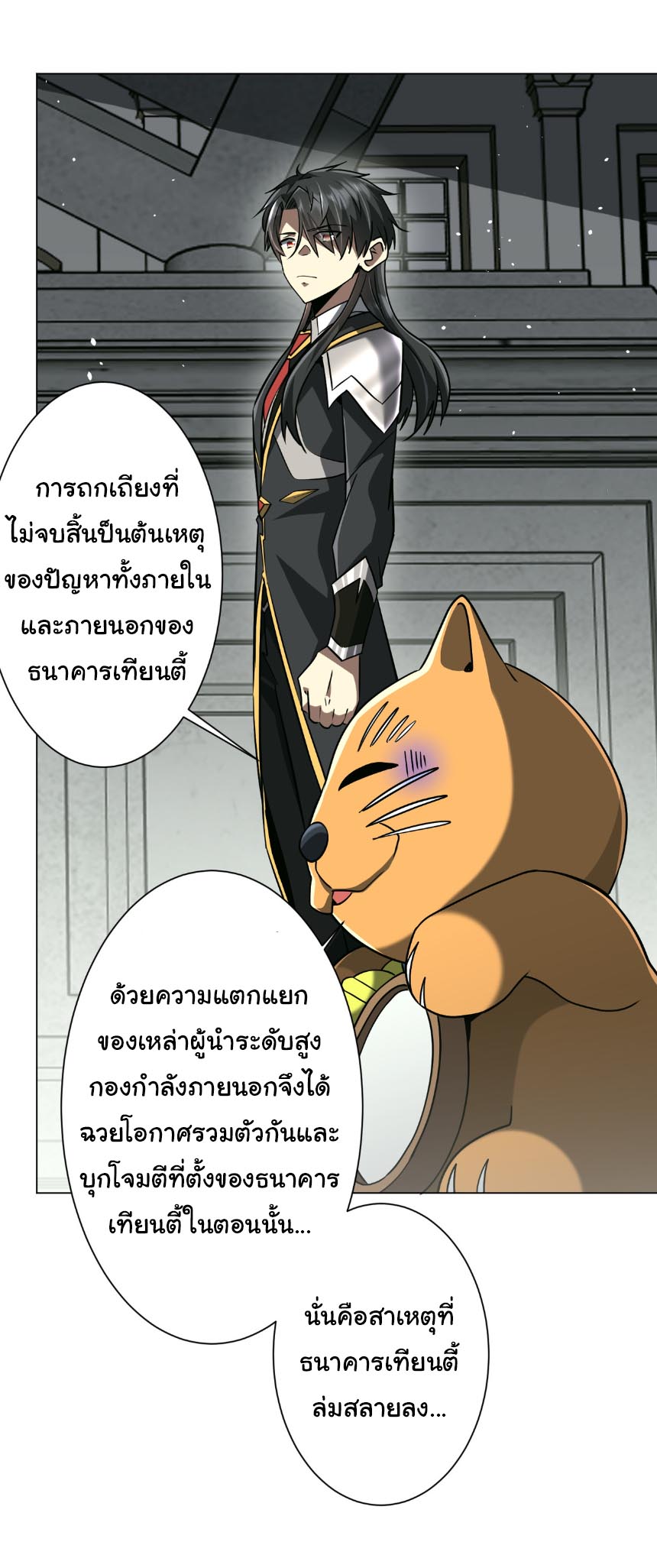 ระบบเริ่มต้นด้วยเงินล้านล้าน ตอนที่ 294 หน้า 27