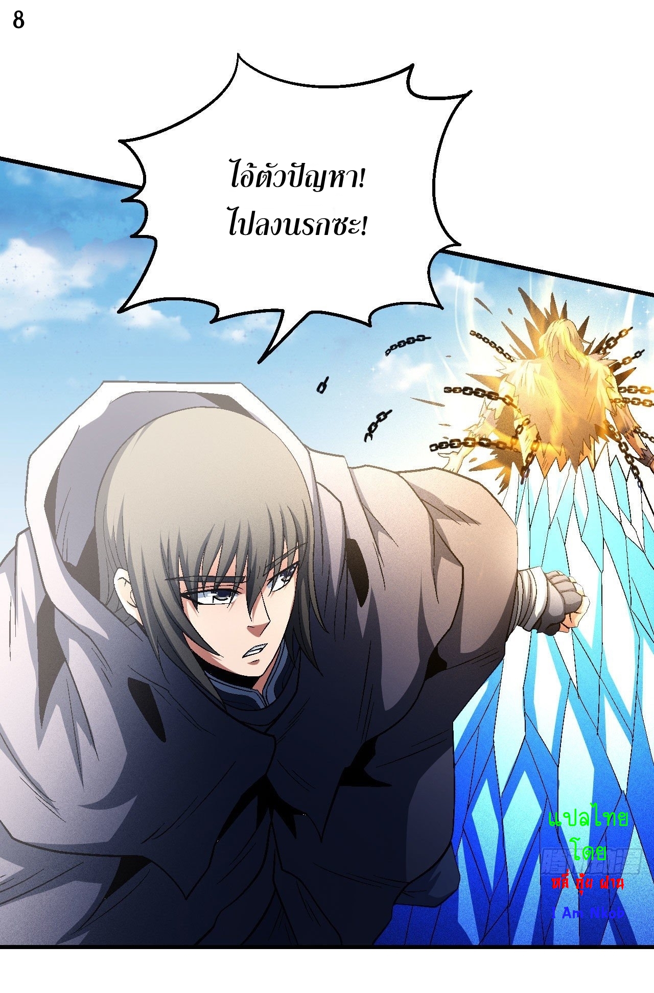 God of Martial Arts เทพยุทธ์แห่งใต้หล้า ตอนที่ 6 หน้า 9