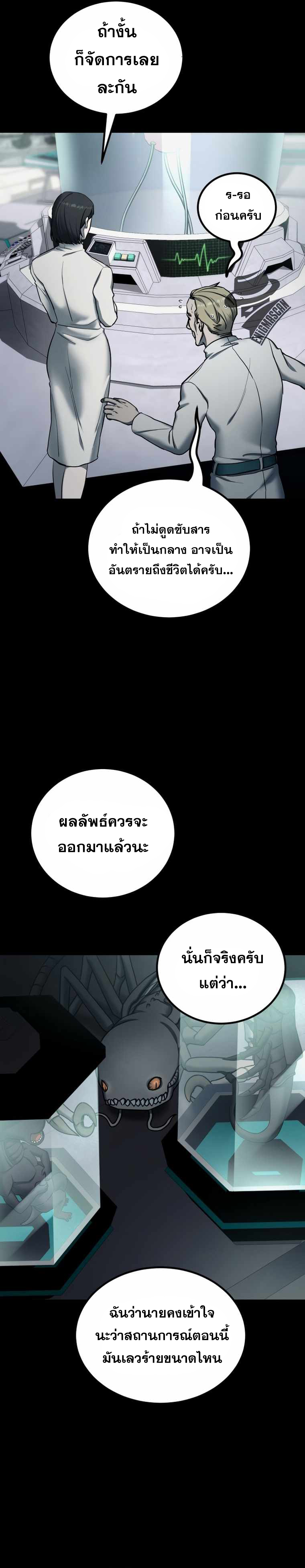 ฉันกลายเป็นสัตว์ประหลาดต่างดาวที่เติบโตได้ ตอนที่ 3 หน้า 38