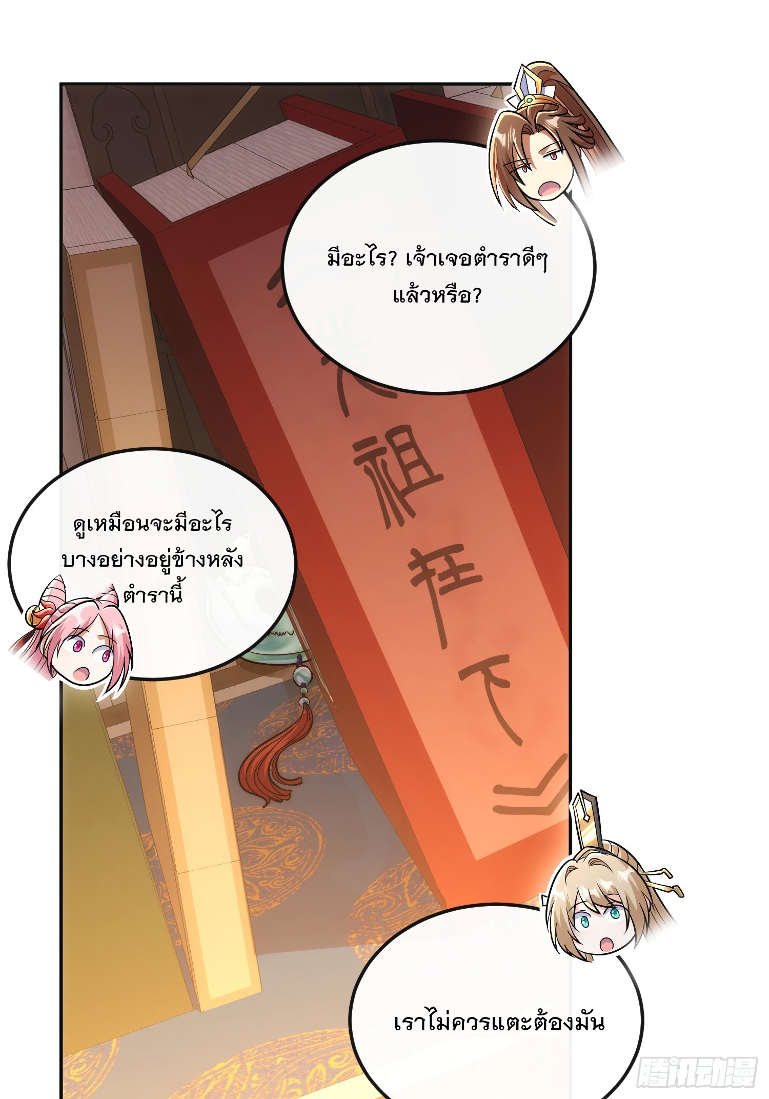 ระบบความแค้นของข้าX2 ตอนที่ 14 หน้า 8