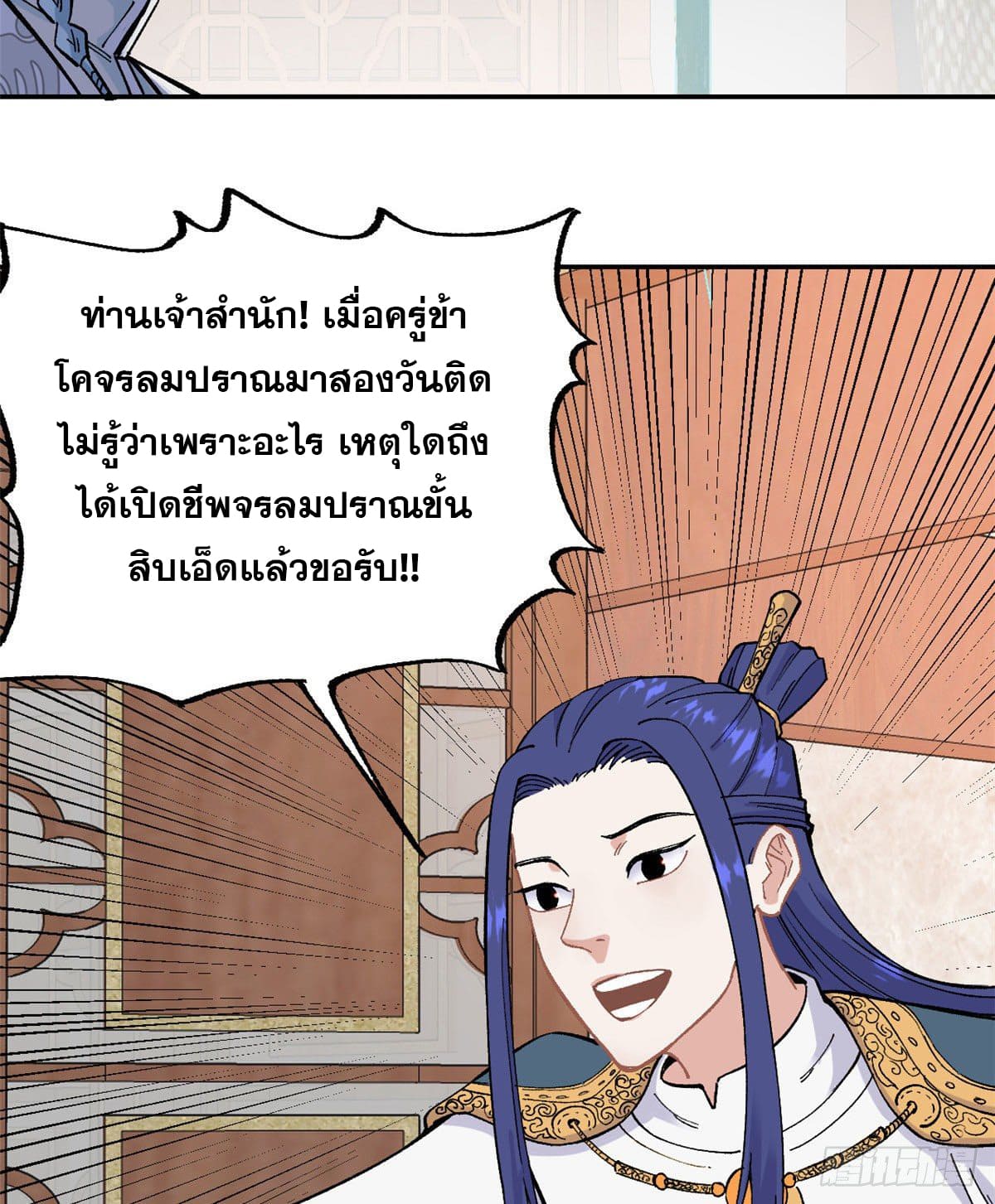 นิกายที่แข็งแกร่งที่สุด (ทันจีน) ตอนที่ 22 หน้า 30