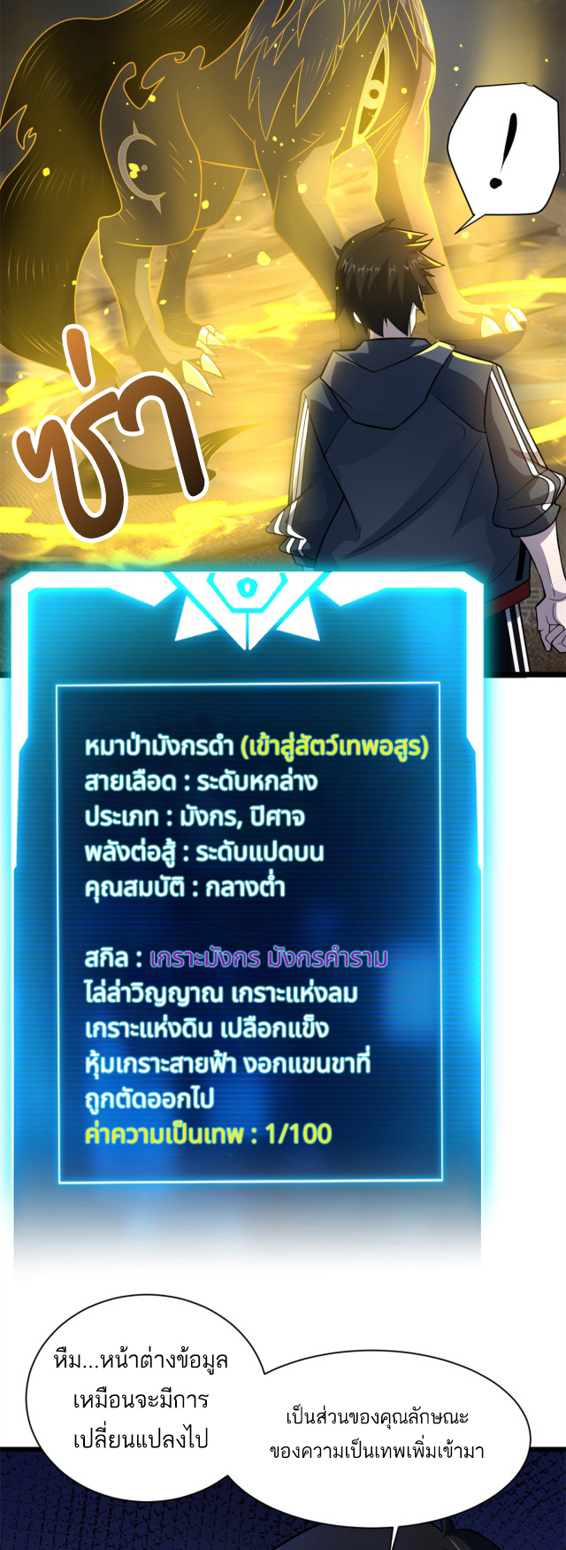 โคตรเทพร้านสัตว์อสูร ตอนที่ 62 หน้า 39