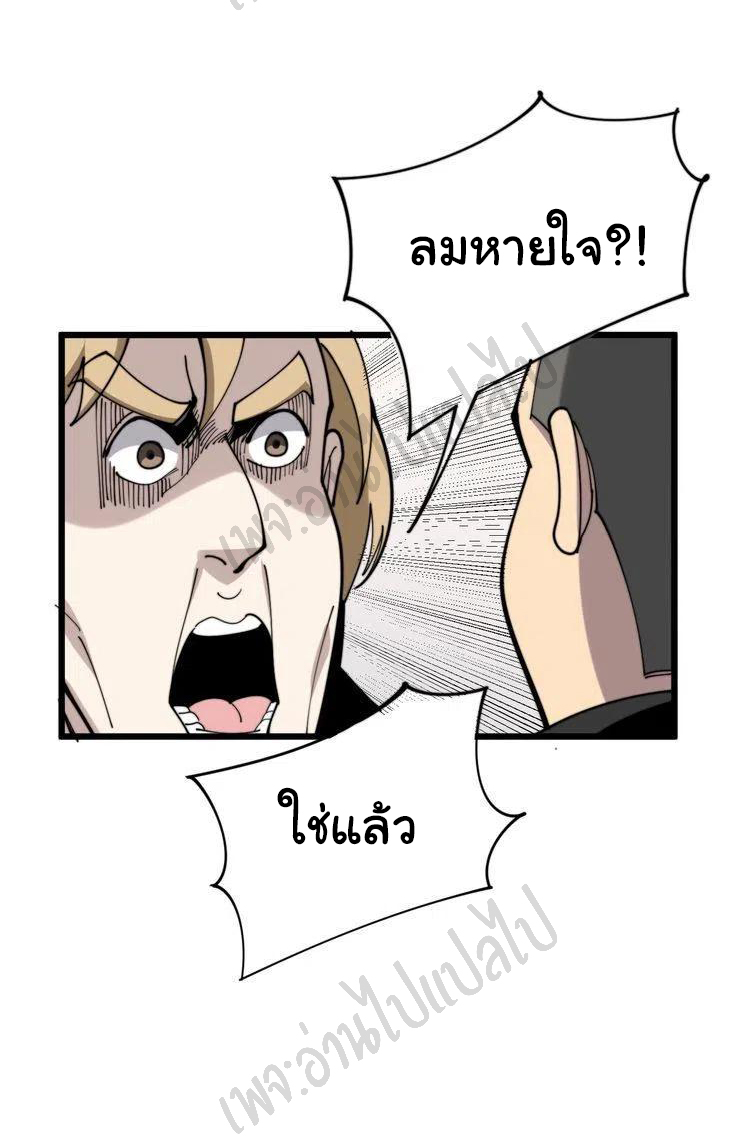 Bad Hand Witch Doctor สุดยอดพ่อมดหมอผี ตอนที่ 155 หน้า 5