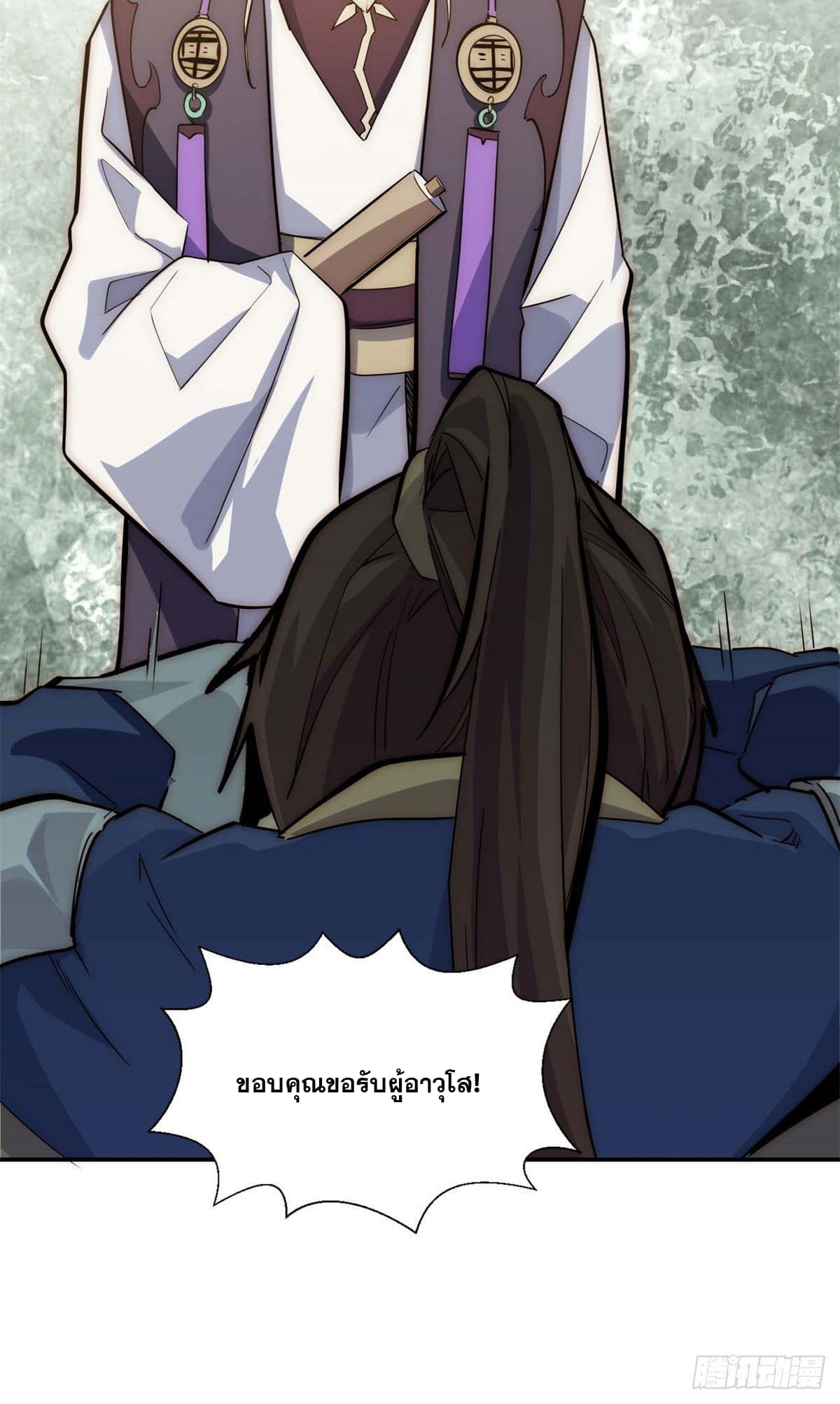 ระบบสุ่มดวงชะตา(ทันจีน) ตอนที่ 23 หน้า 51