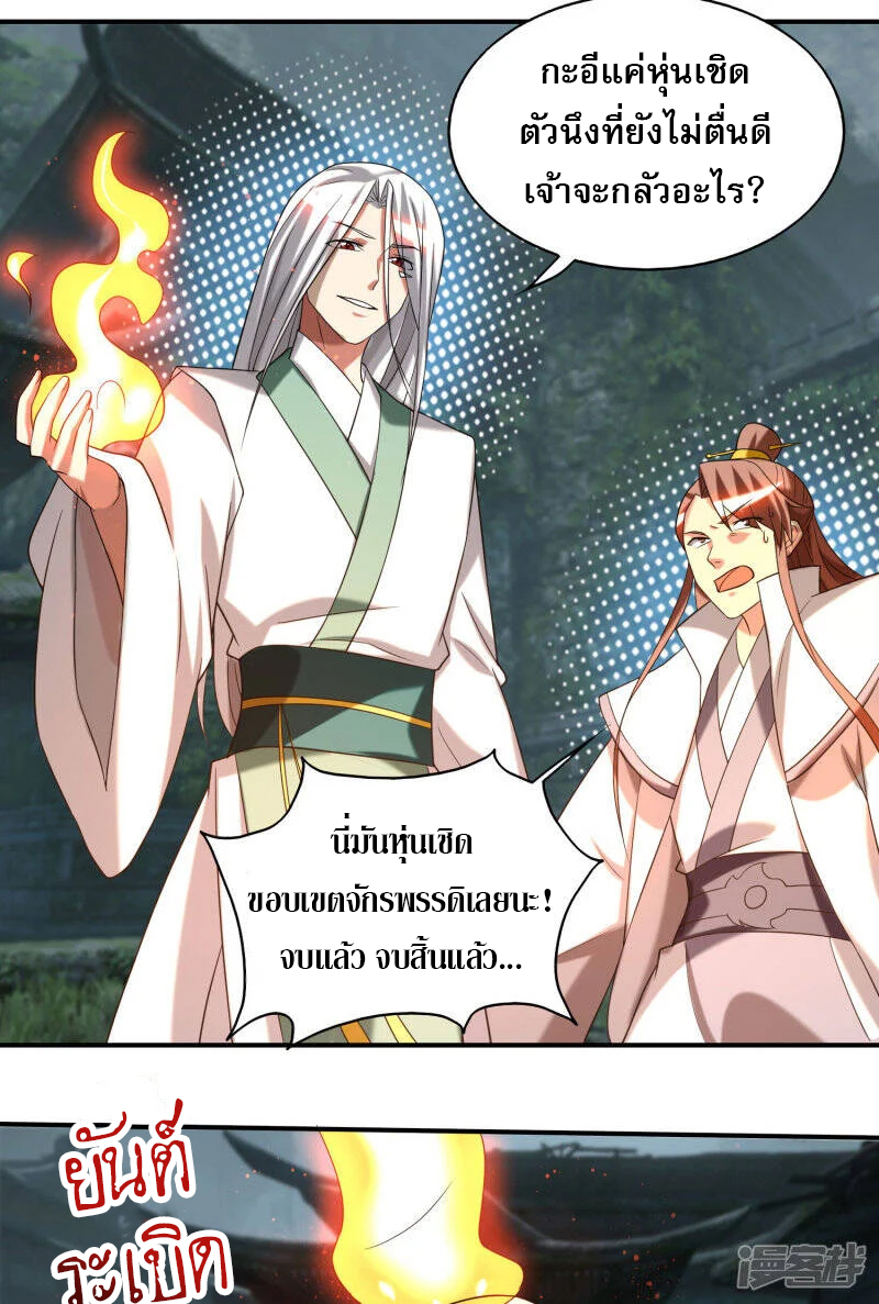 Reversal of god king จอมราชันย์ผงาดโลกันต์ ตอนที่ 25 หน้า 10