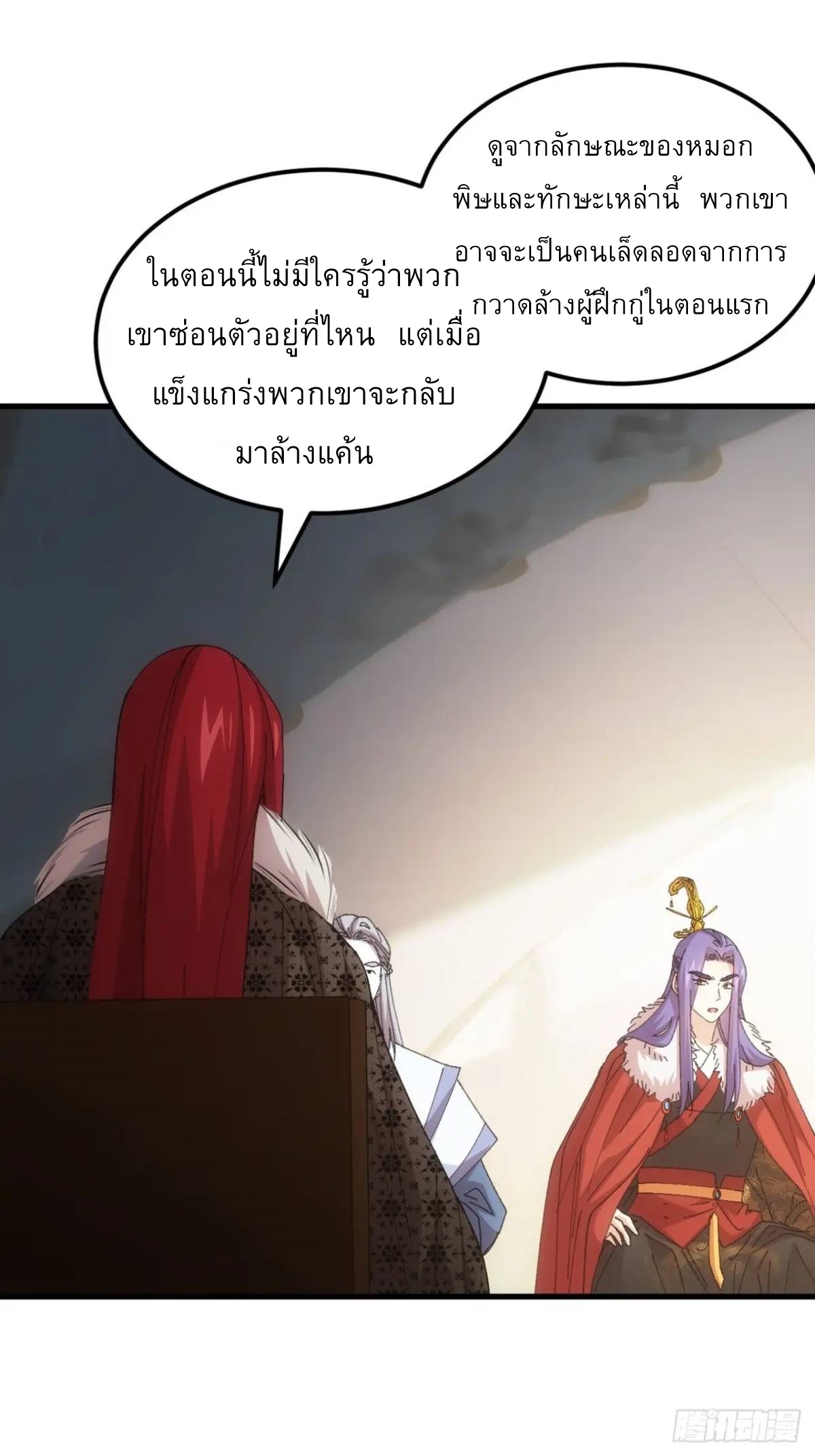 ข้าจะกำหนดชะตาตัวเอง ทันจีน ตอนที่ 237 หน้า 18