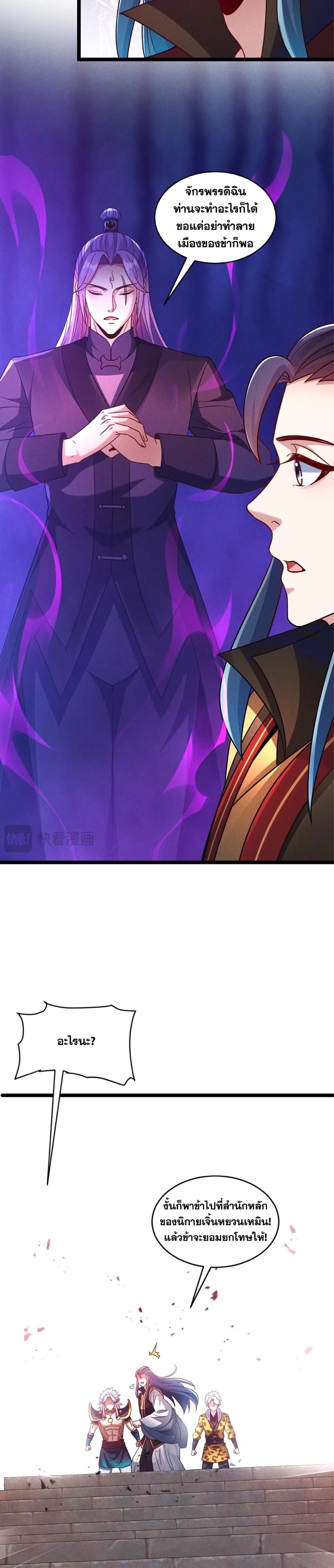 ข้ามีระบบที่สามารถอัญเชิญเทพและปีศาจได้ ตอนที่ 86 หน้า 11