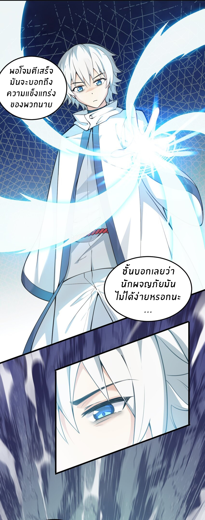 Immortal Me And Eldritch Wife ตอนที่ 7 หน้า 5
