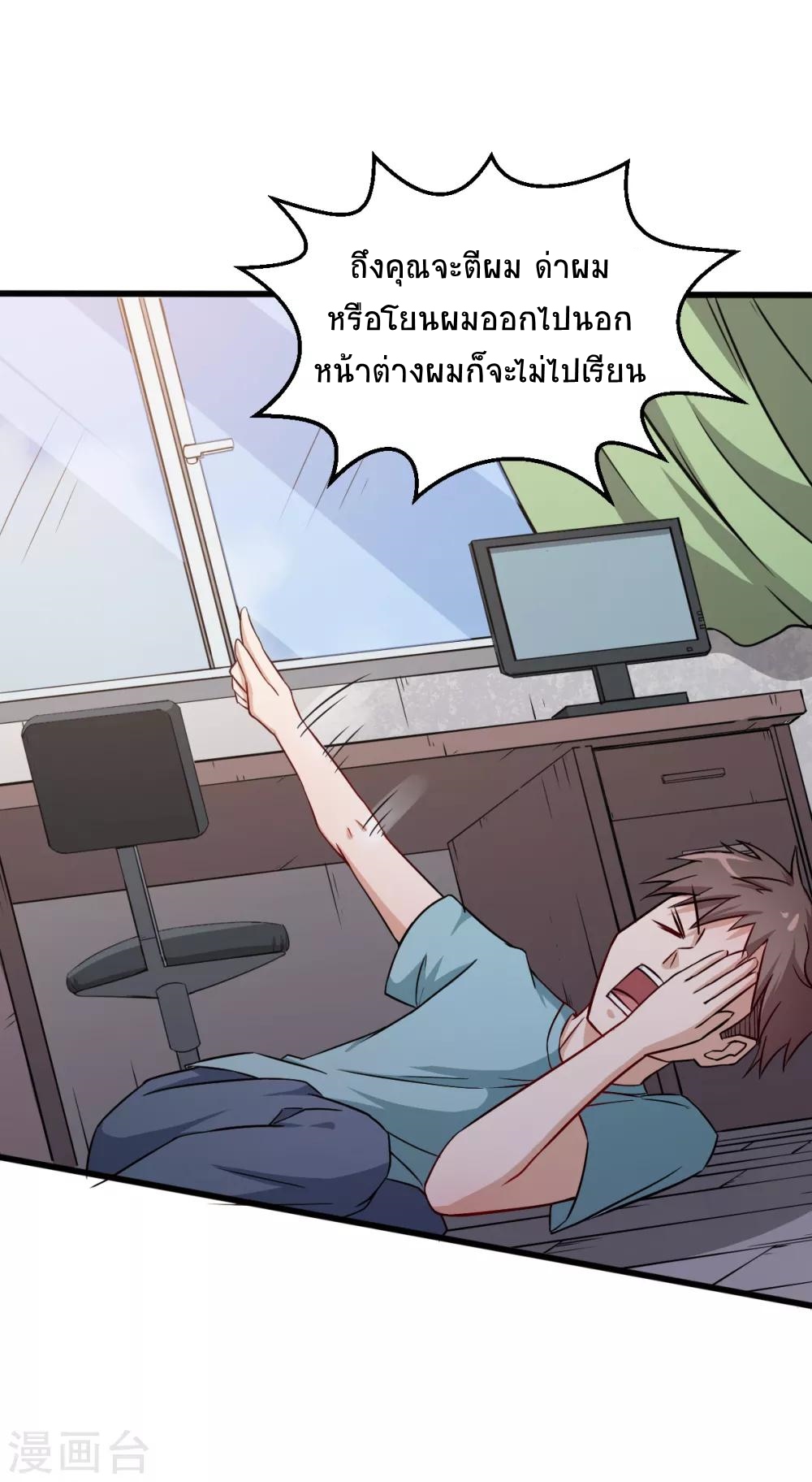 สุดยอดระบบอาจารย์ ตอนที่ 16 หน้า 17