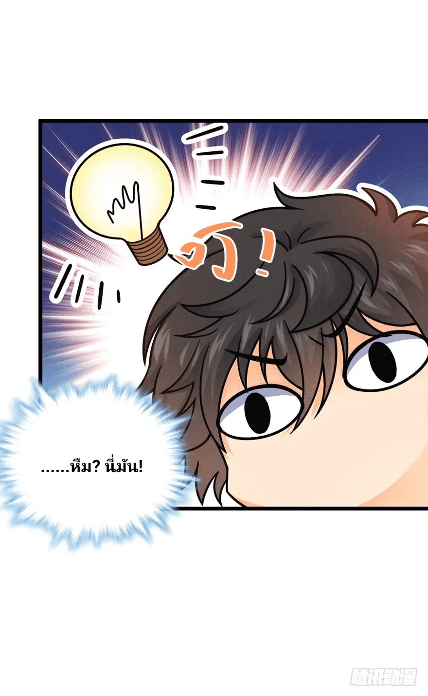 The new life of the Kuan King-ชีวิตใหม่ของราชาจอมกวน ตอนที่ 21 หน้า 55