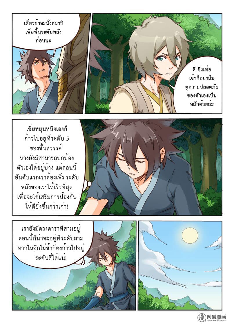 Star Martial God Techniquer ตอนที่ 55 หน้า 4