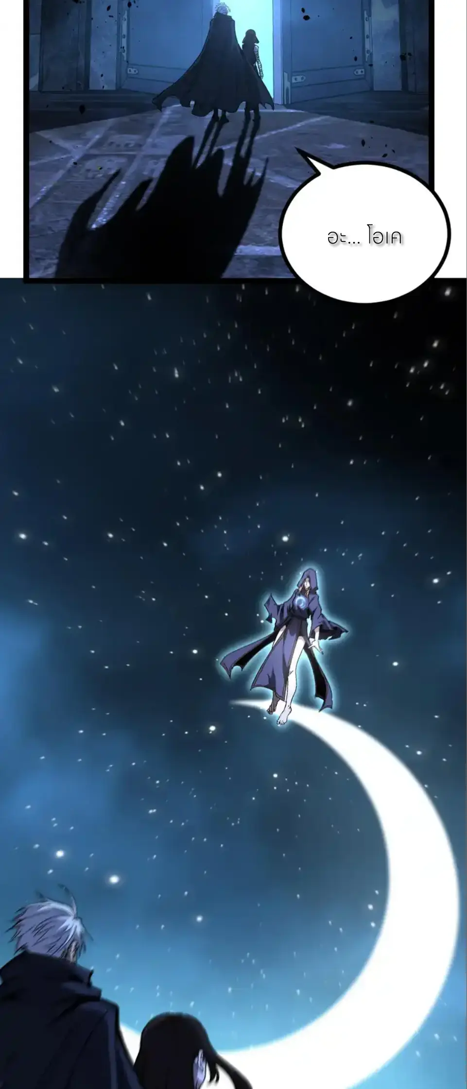 ราชานักฆ่าแห่งโลกเสมือน🗡️ ตอนที่ 70 หน้า 24