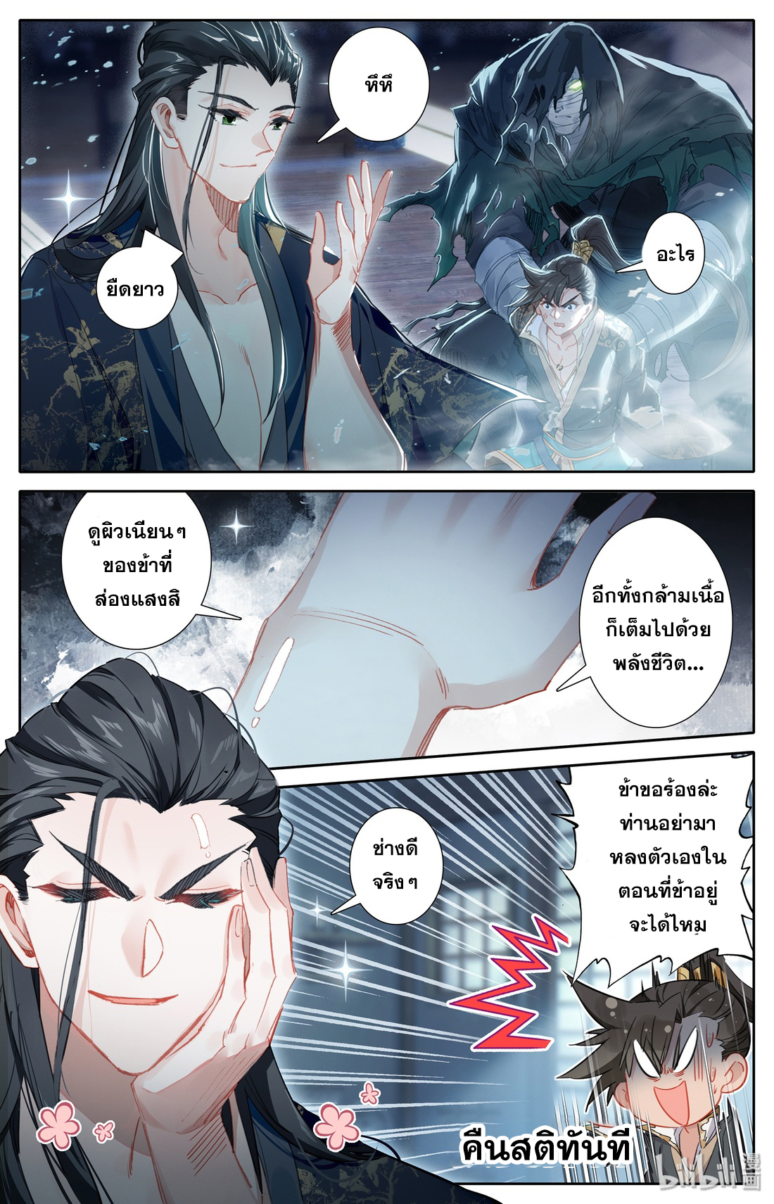 A record of a mortal's journey to immortality(ทันจีน) ตอนที่ 21 หน้า 18