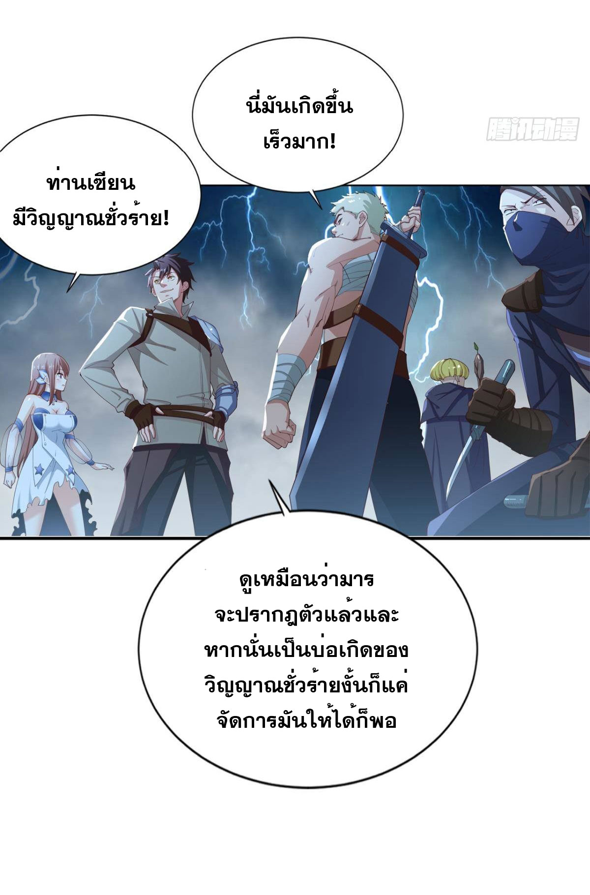 แก้วิกฤตแห่งสวรรค์ ตอนที่ 21 หน้า 16