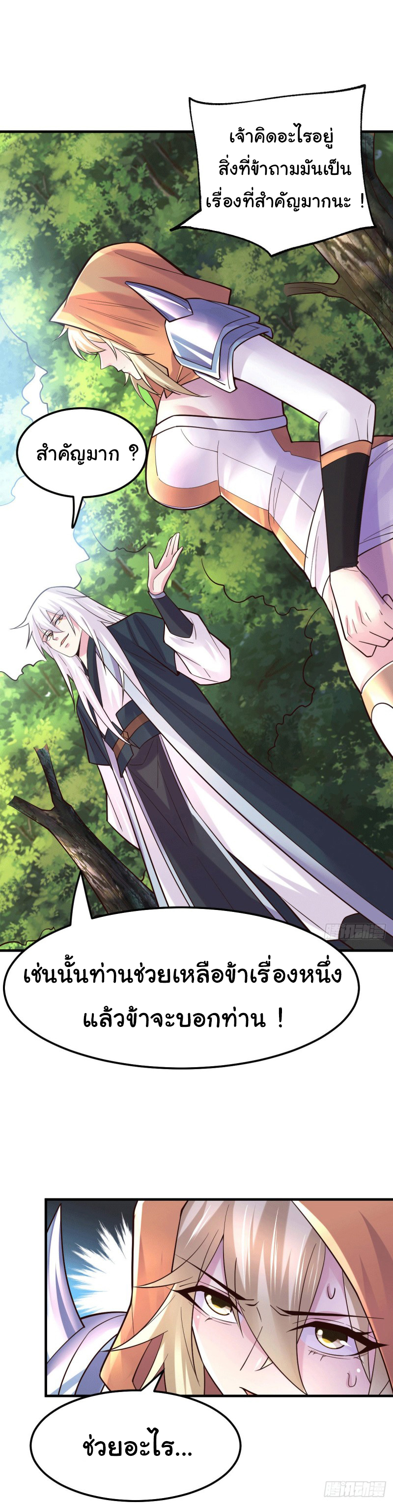 เซียนร้อยรักเขยนี้ขอบ่มเซียนให้พ่อตา-Immortal Husband on The Earth ตอนที่ 55 หน้า 14