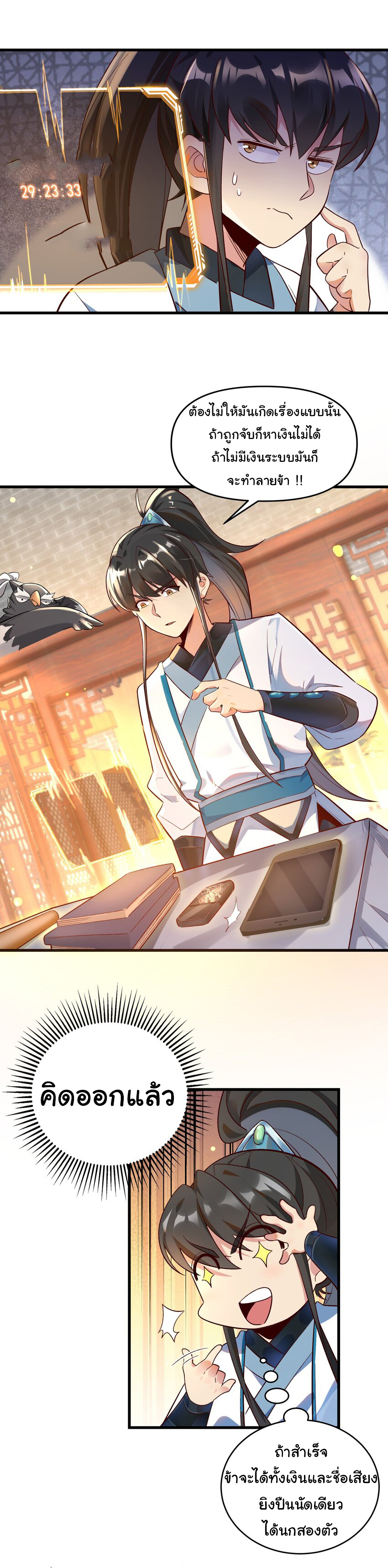 ชะตาฟ้าสั่งให้ข้าเป็นเทพ ตอนที่ 8 หน้า 16