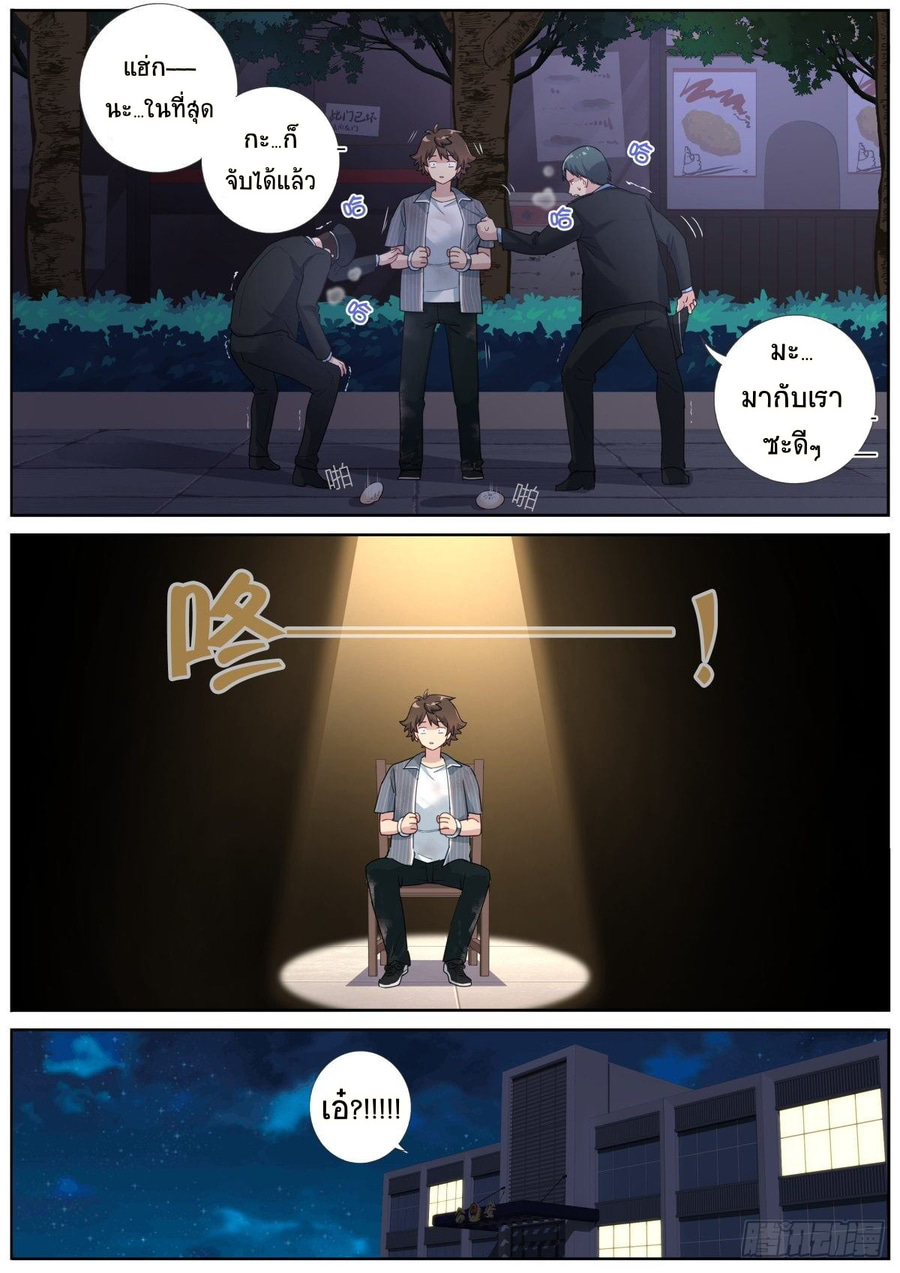 จะทำยังไงถ้าจู่ๆกลายเป็นเซียน (What Do You Do When You Suddenly Become An Immortal?) ตอนที่ 3 หน้า 11