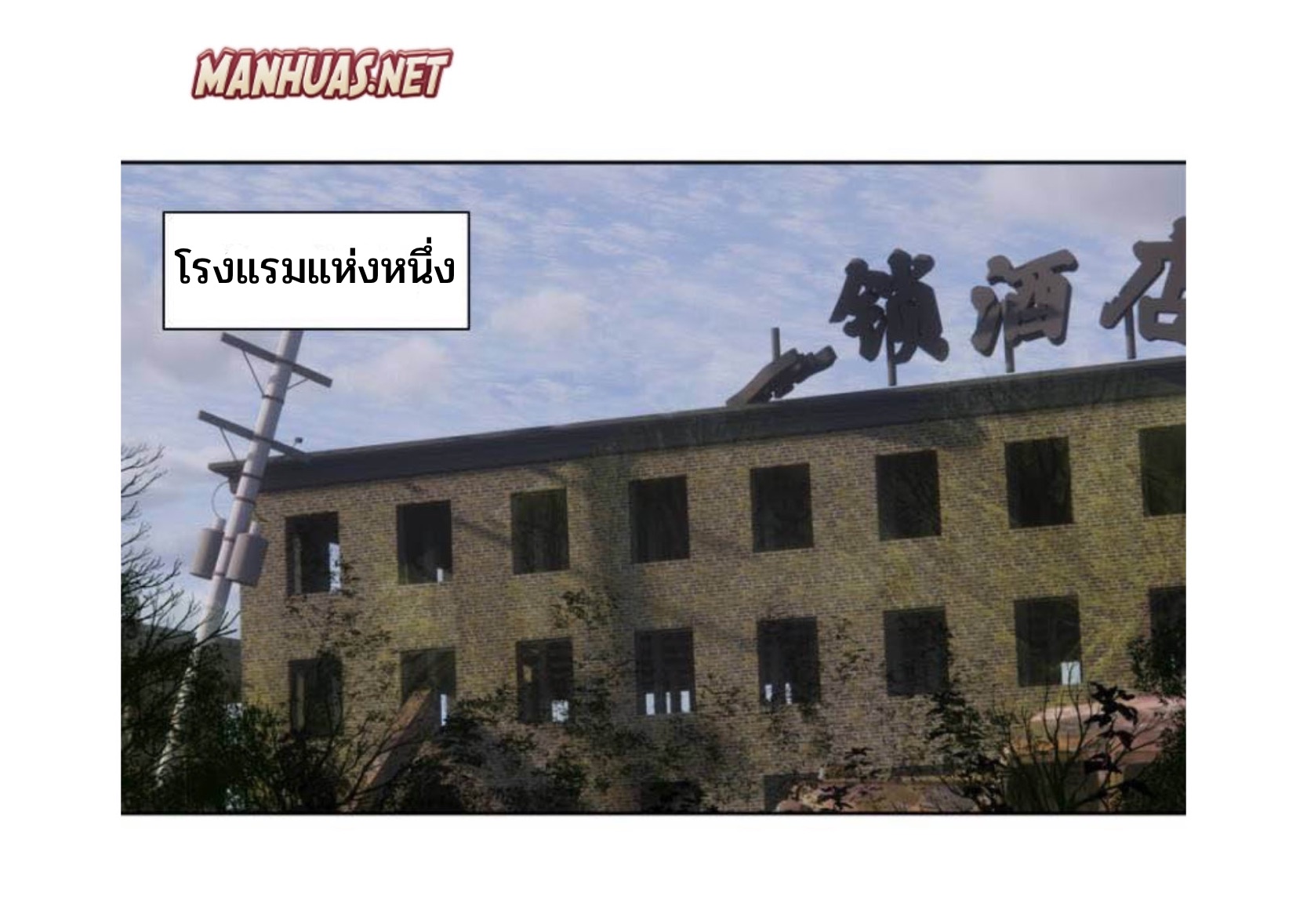 Swallowed star ศึกล้างดวงดาว ตอนที่ 94 หน้า 5