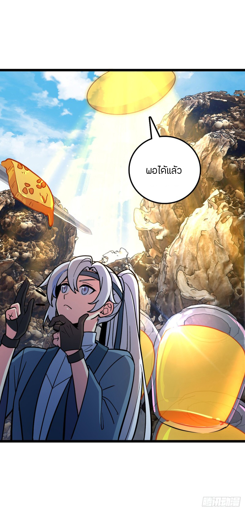 My Master Only Breaks Through Every Time the Limit Is Reached ตอนที่ 13 หน้า 27