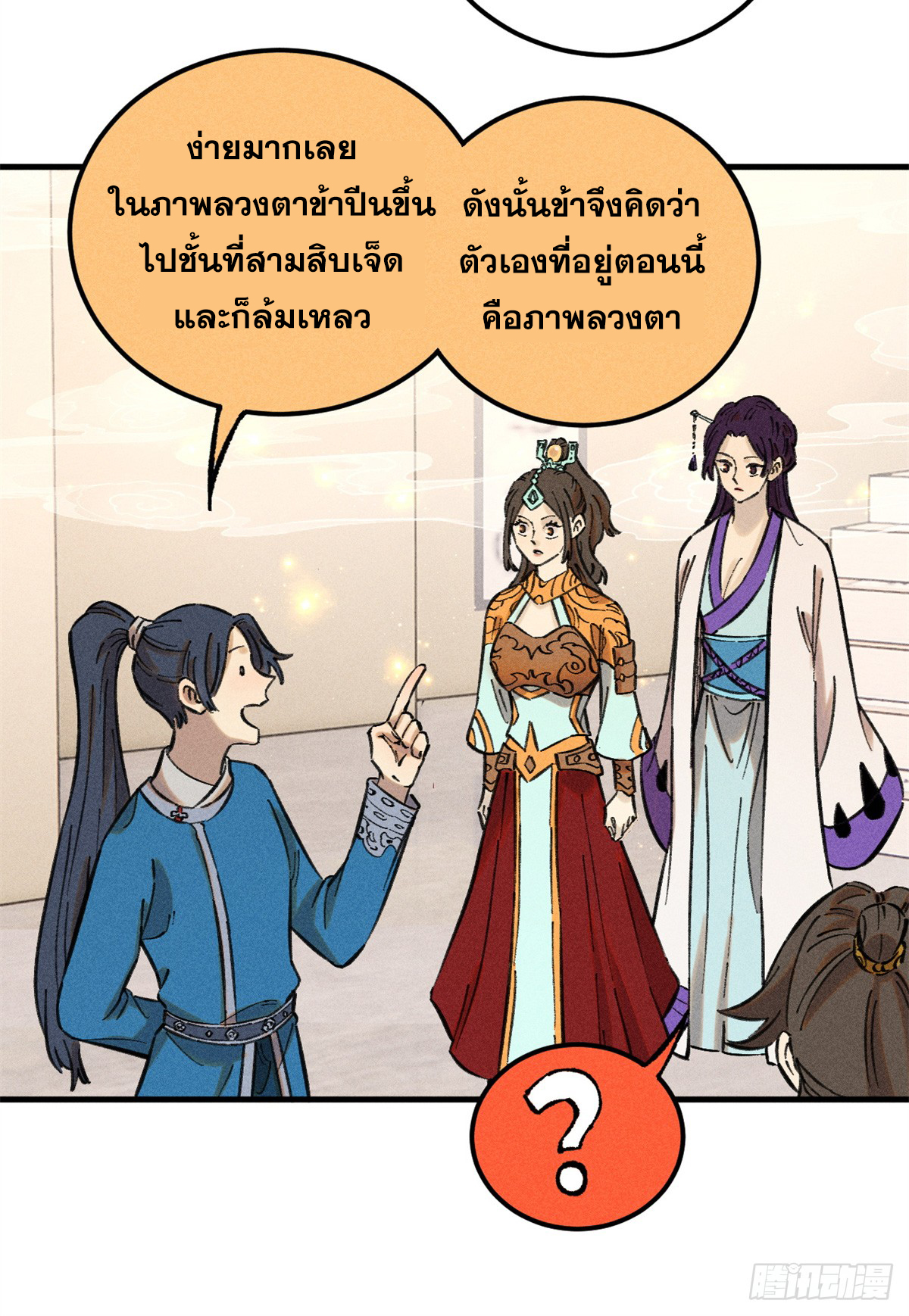 สุภาพชนเว่ยผู้ไม่ยี่หระต่อความตาย ตอนที่ 14 หน้า 46