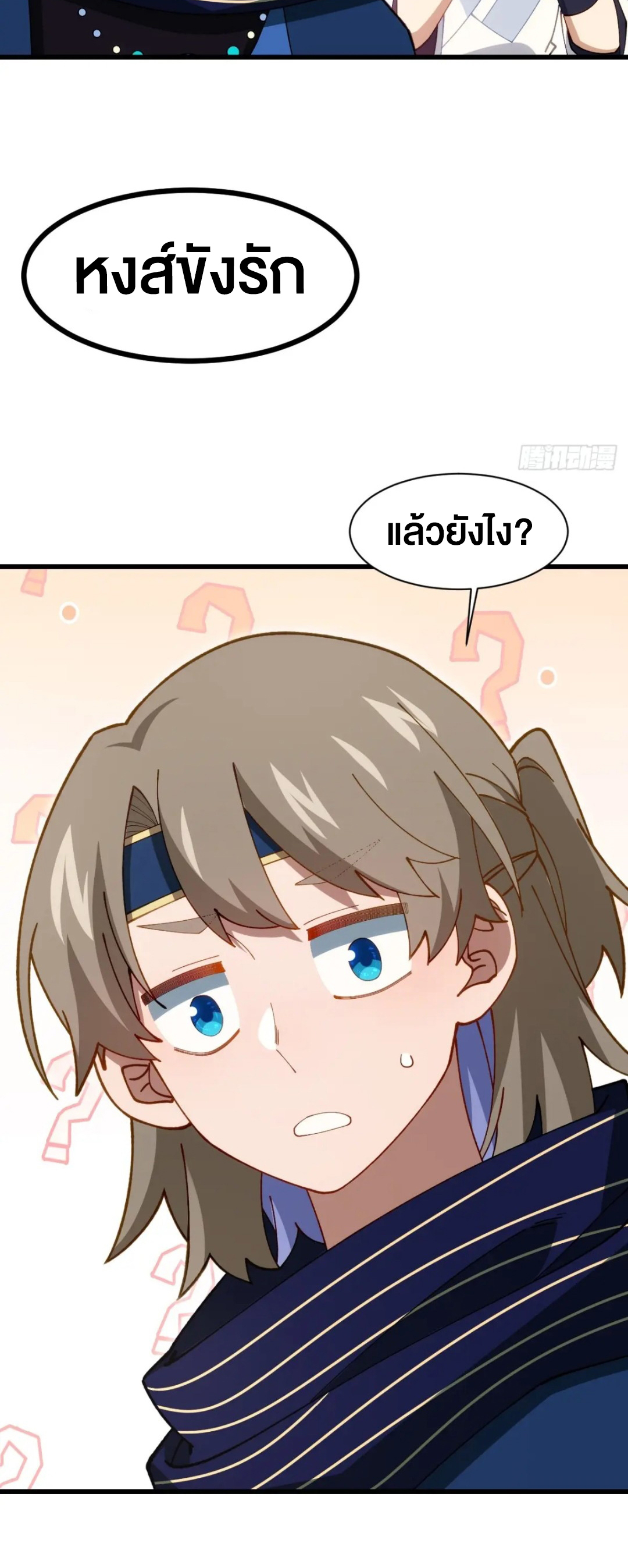 กำเนิดร่างเทวะบรรพกาล ตอนที่ 84 หน้า 33