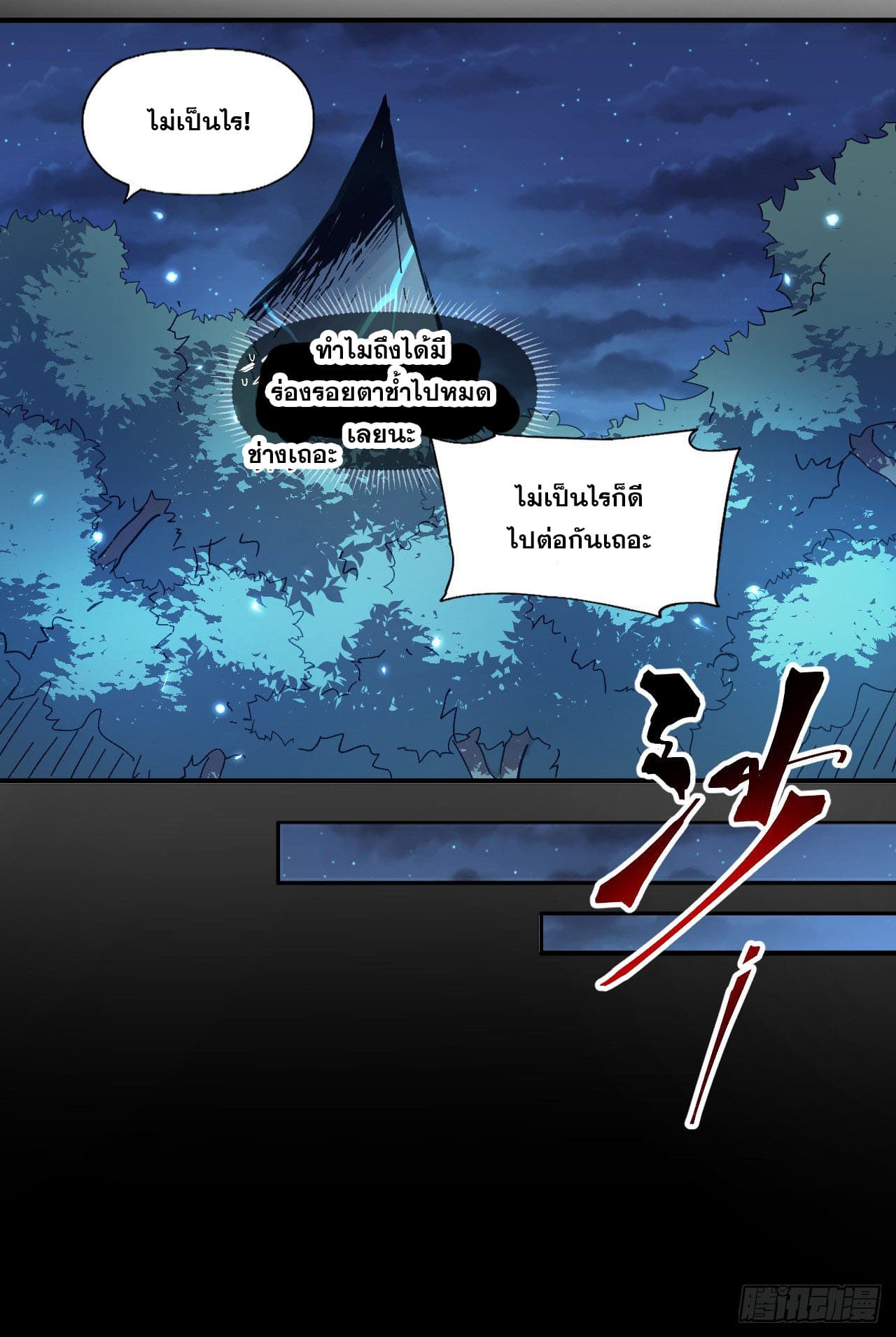 ตูข้านี่แหละเทพ (ทันจีน) ตอนที่ 70 หน้า 21