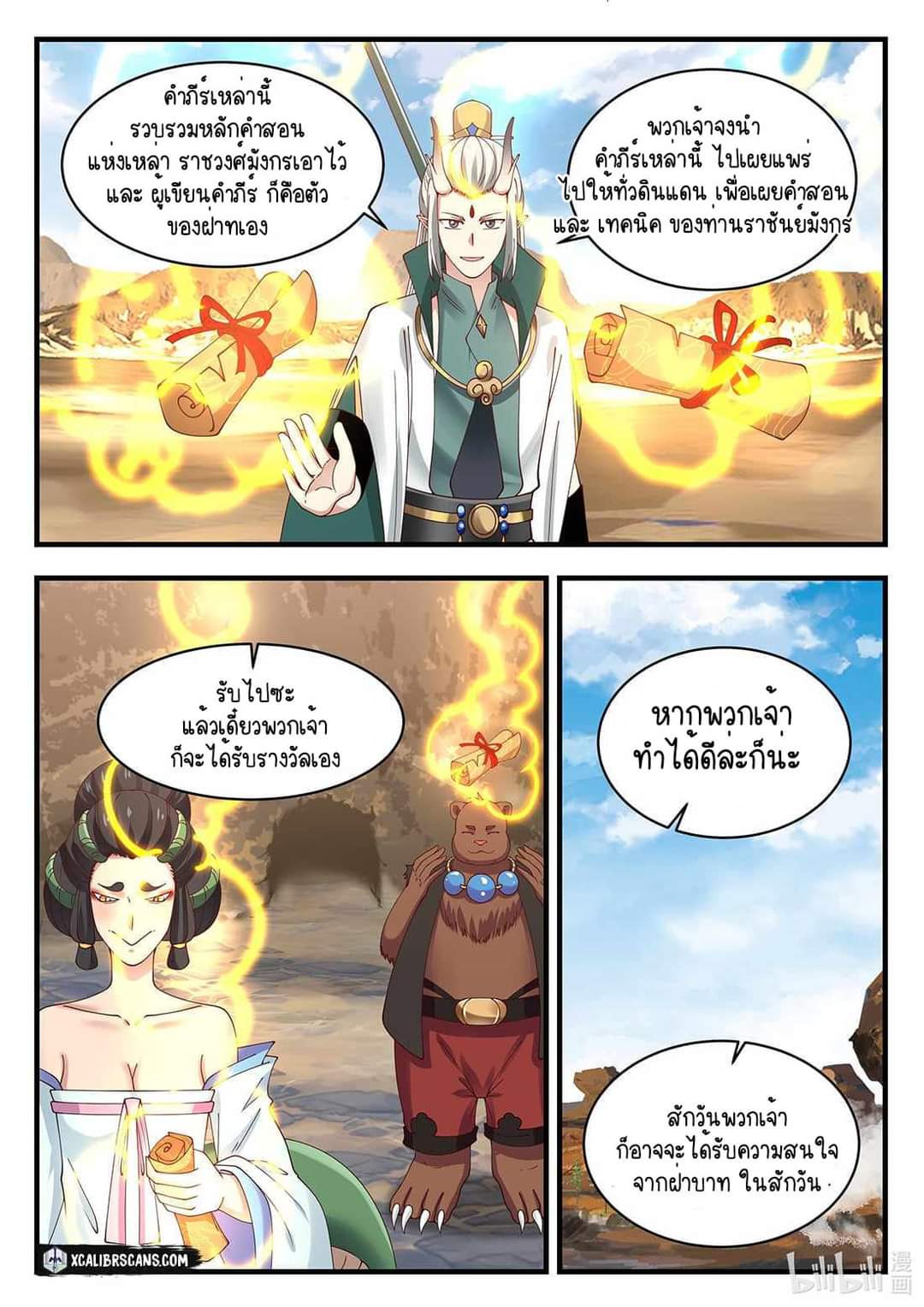 dragon throne ตอนที่ 54 หน้า 7