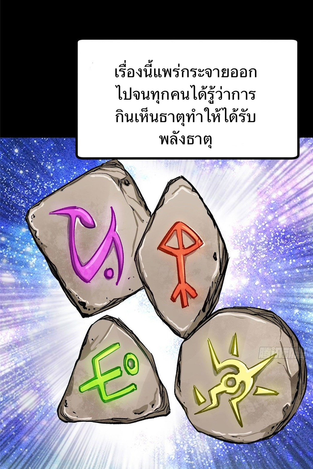 รูเล็ตเวิลด์ สุ่มไอเทมเอาชีวิตรอด ตอนที่ 93 หน้า 40