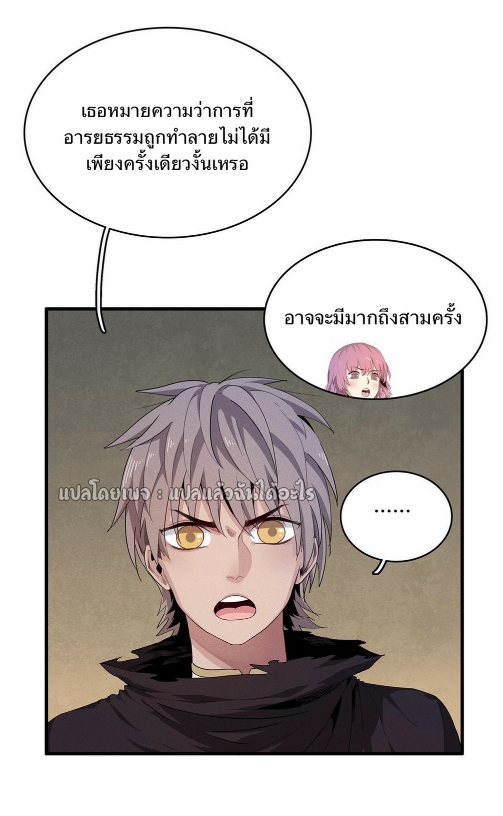 เข้ามาในเกมก็กลายเป็นเทพซะงั้น ตอนที่ 13 หน้า 23