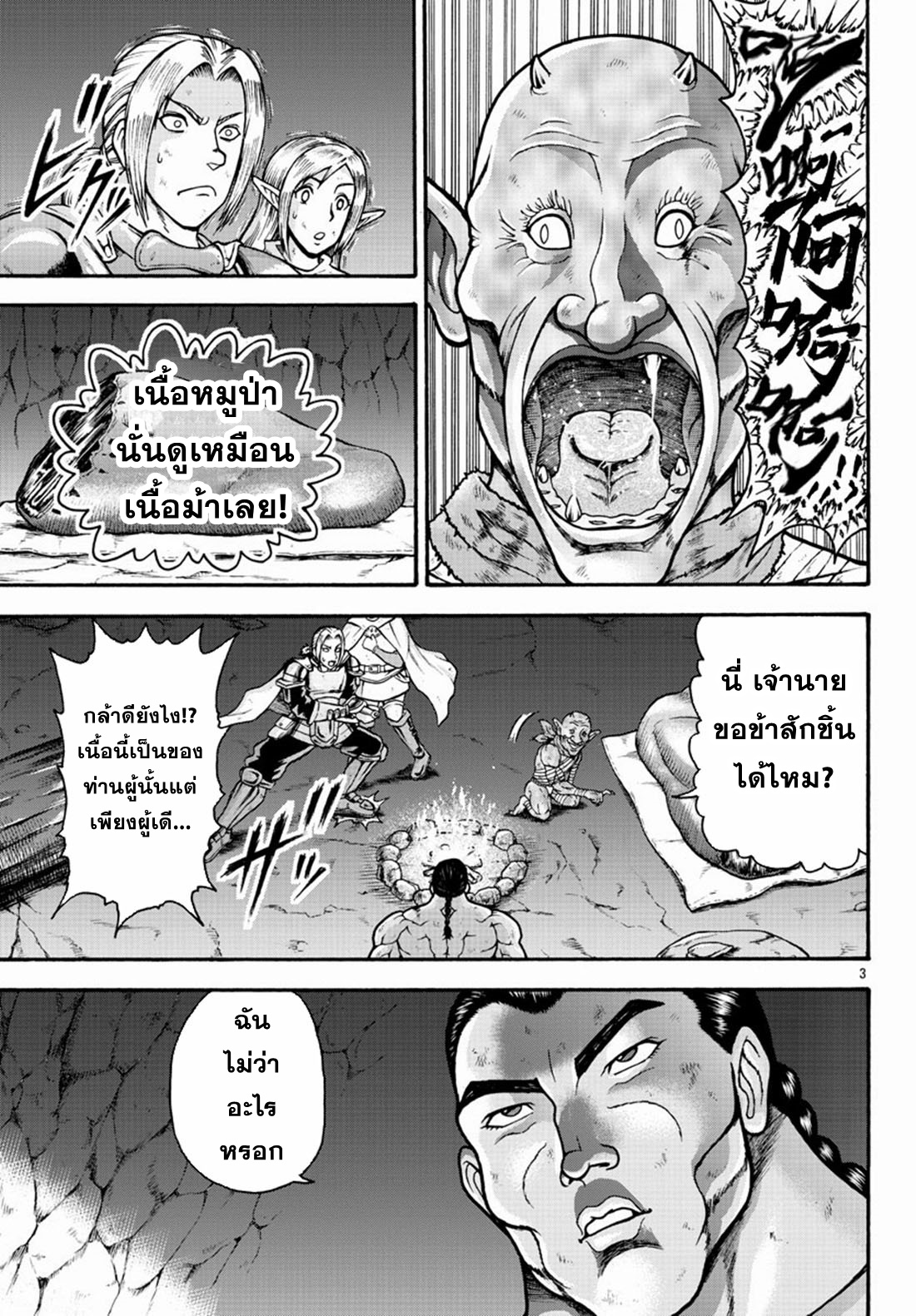 Baki Gaiden: Retsu Kaiou wa Isekai Tensei Shitemo Ikkou ni Kamawan ตอนที่ 20 หน้า 3