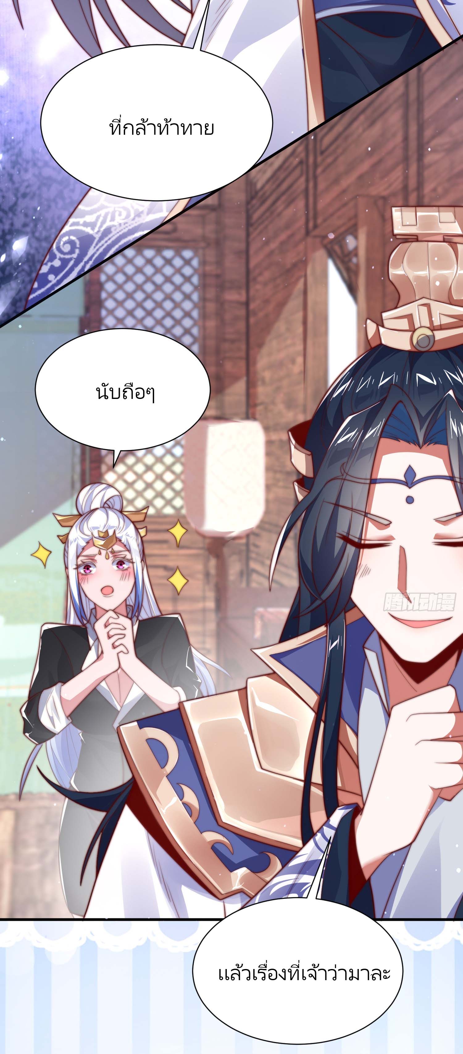 ลูกศิษย์จะฆ่าผม ตอนที่ 7 หน้า 7