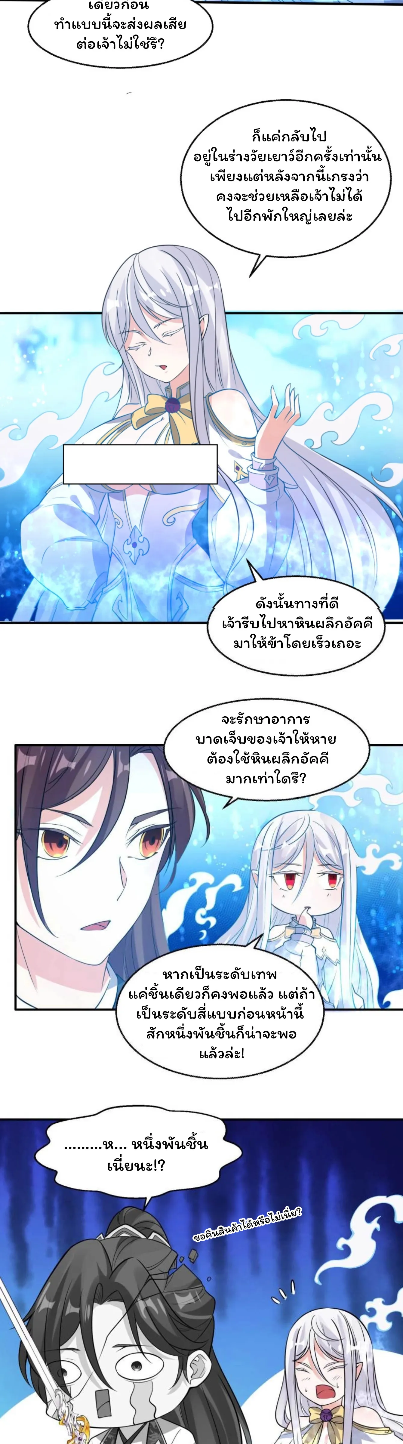 [อ่านฟรี] Jiàng Shén Zhàn Jì┃มหาสงครามเทวะจุติ ตอนที่ 20 หน้า 4