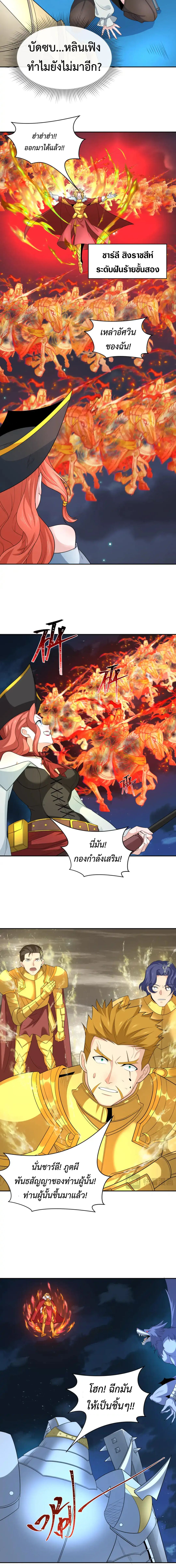 Era of the Haunted - ยุคสมัยแห่งภูตผี ตอนที่ 225 หน้า 6