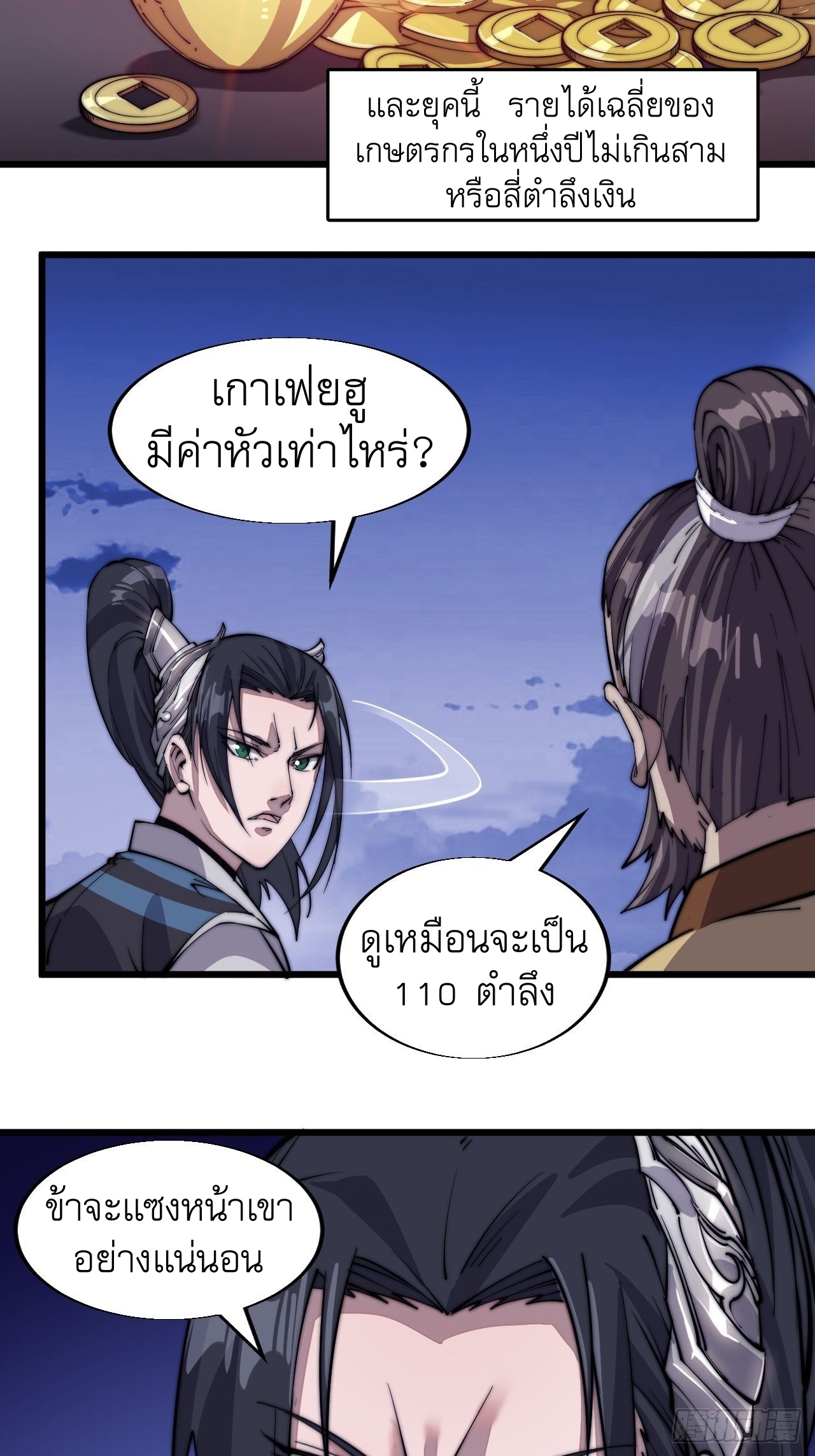 Starting a Mountain ตอนที่ 15 หน้า 8