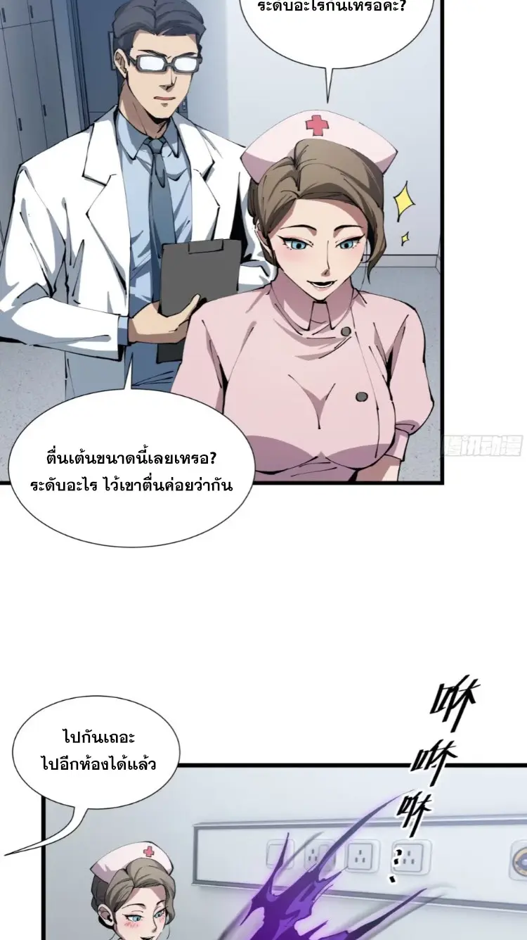 ทรราชต่างมิติ เทพเงาอย่างข้าอัพเกรดเงาไม่มีขีดจำกัด ตอนที่ 6 หน้า 3