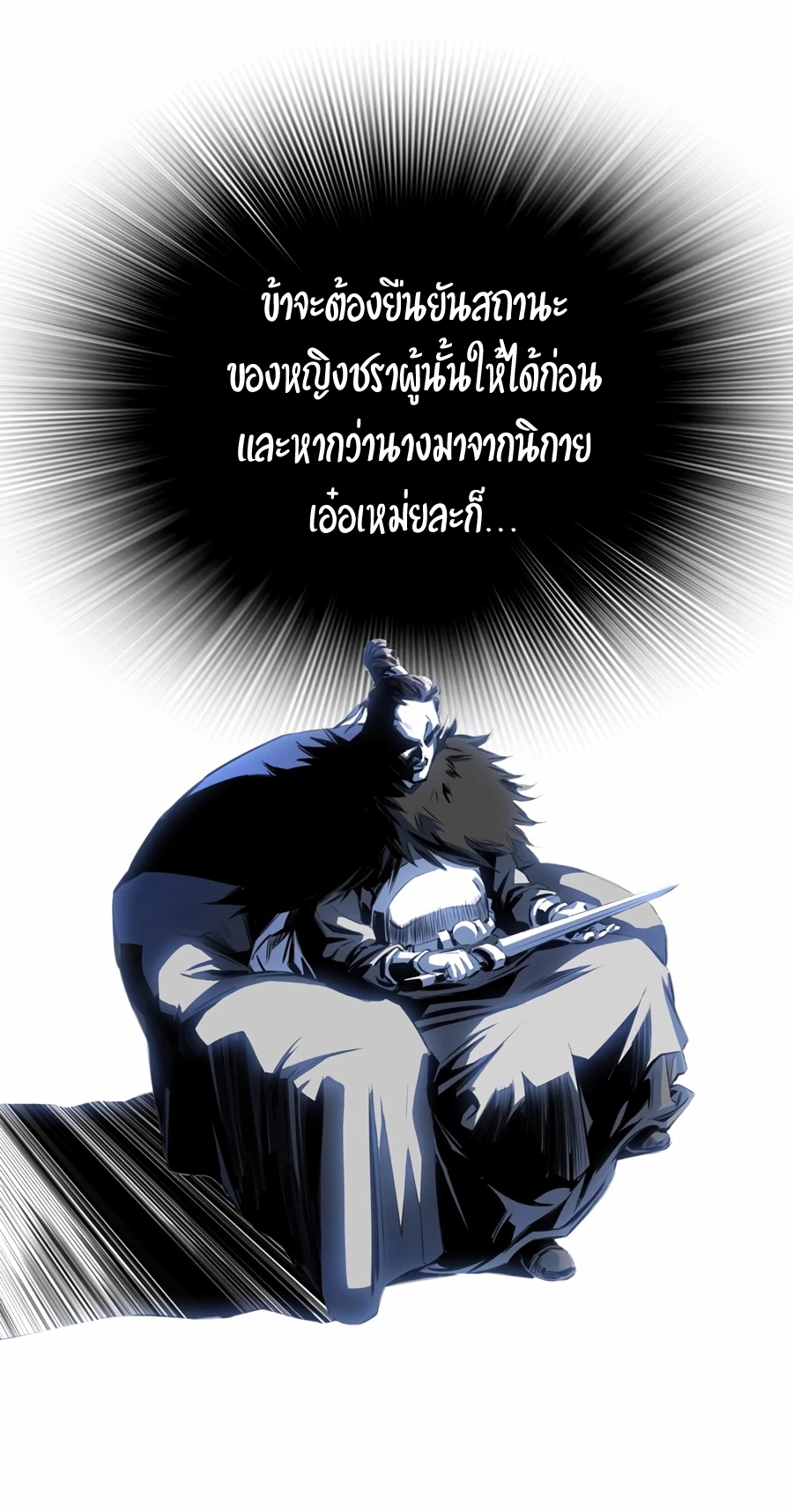 เส้นทางสู่สวรรค์ ตอนที่ 8 หน้า 65