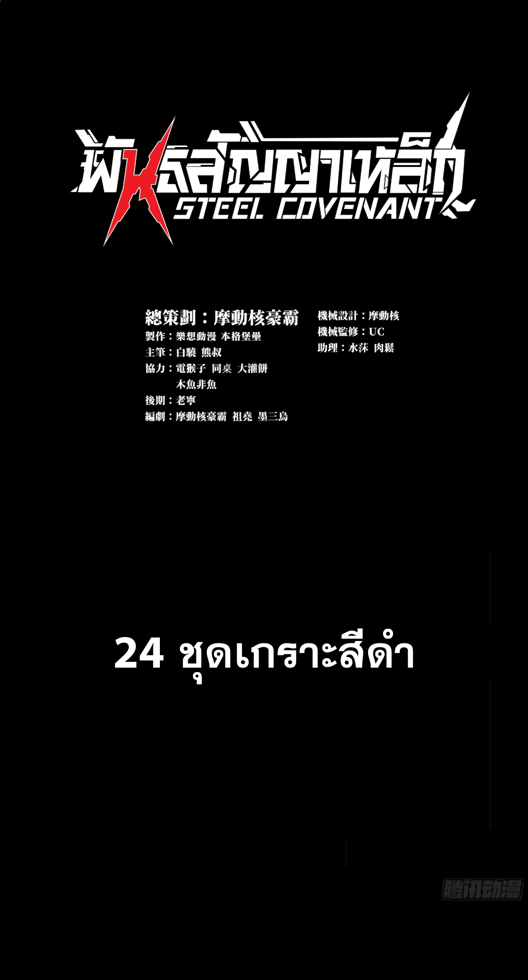 Steel Covenant ตอนที่ 25 หน้า 2