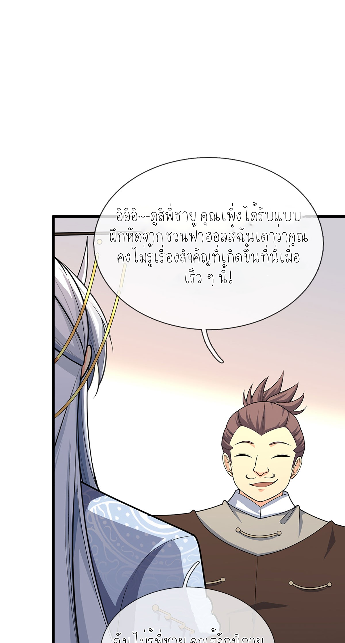 ปลุกร่างกาย ฉันอมตะ ตอนที่ 6 หน้า 22