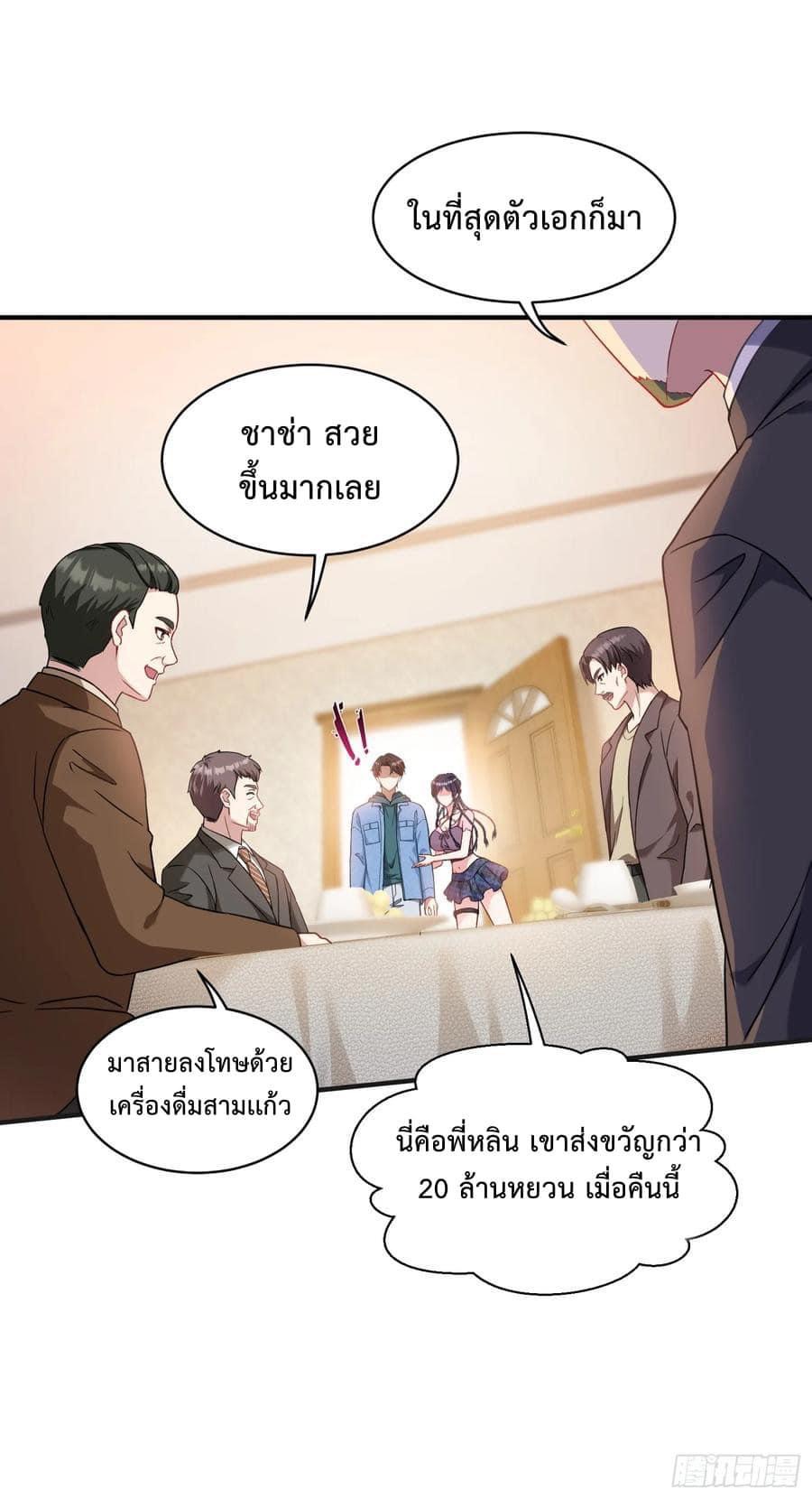 ระบบสุลต่านล้านล้านล้าน (เงินไม่จำกัด) ซื้อผู้หญิงทั้งโลก ตอนที่ 10 หน้า 2