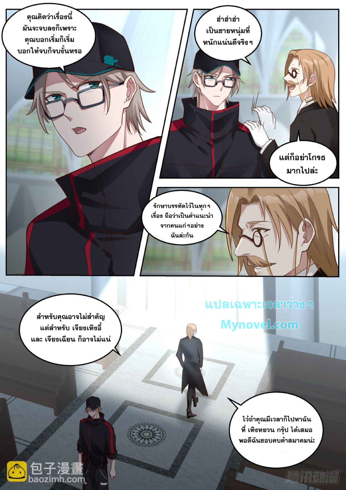 ฉันส่งของจนได้รางวัลสุดล้ำค่า ตอนที่ 26 หน้า 9