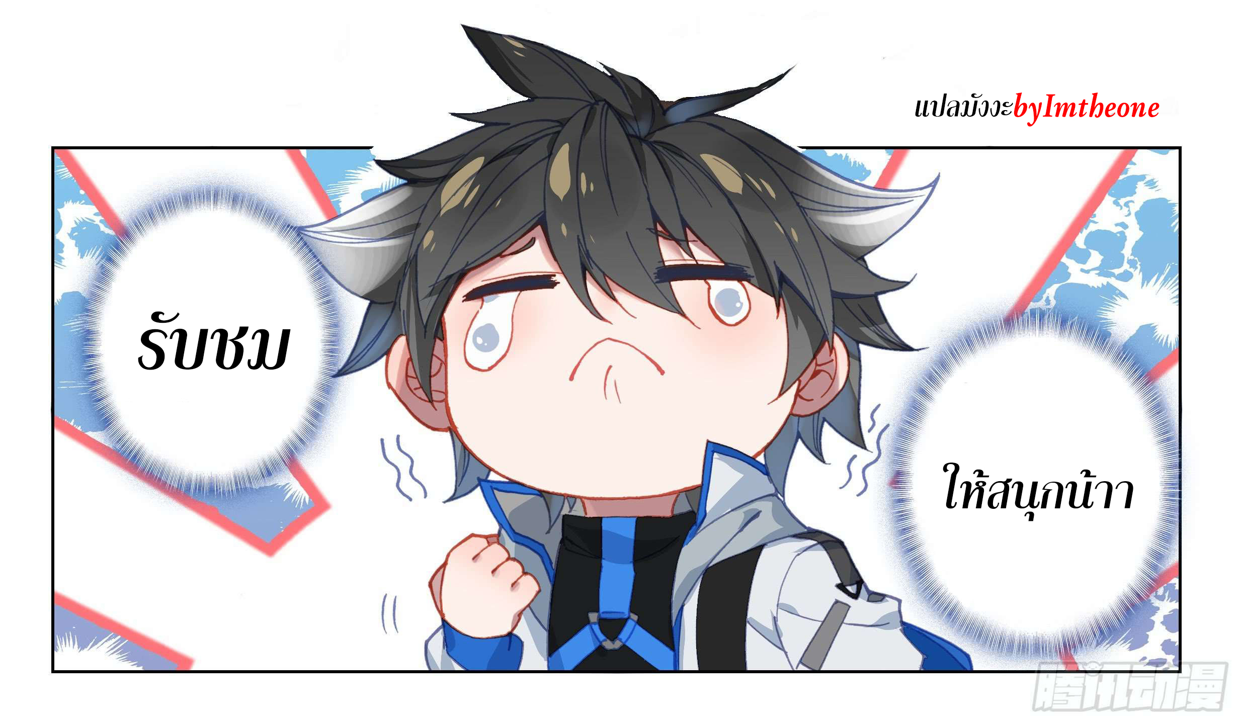 X – Epoch of the Dragon - ยุคสมัยแห่งมังกร ตอนที่ 14 หน้า 17