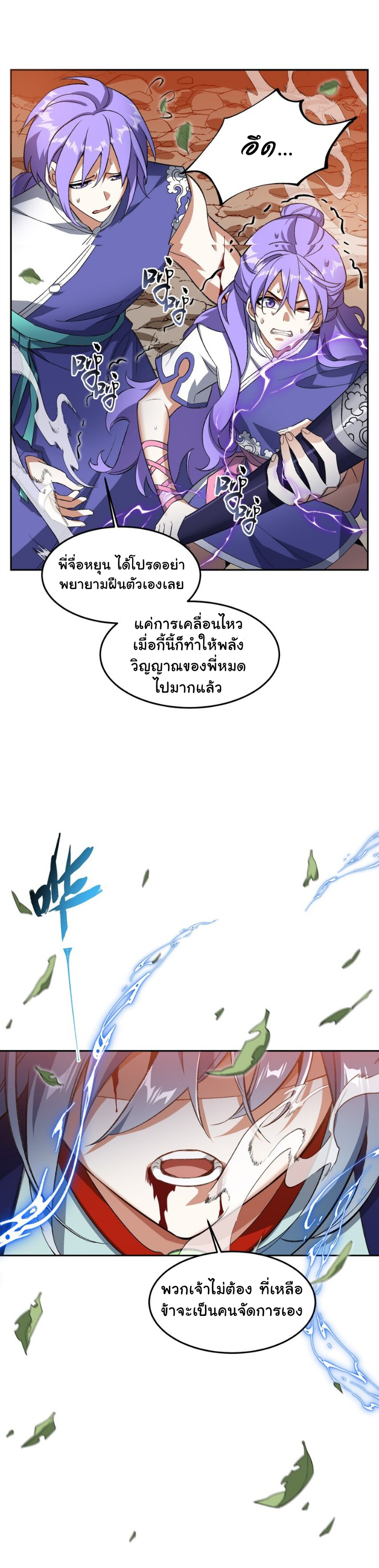 (โลกแห่งการบ่มเพาะพลังอมตะ) ตอนที่ 9 หน้า 11