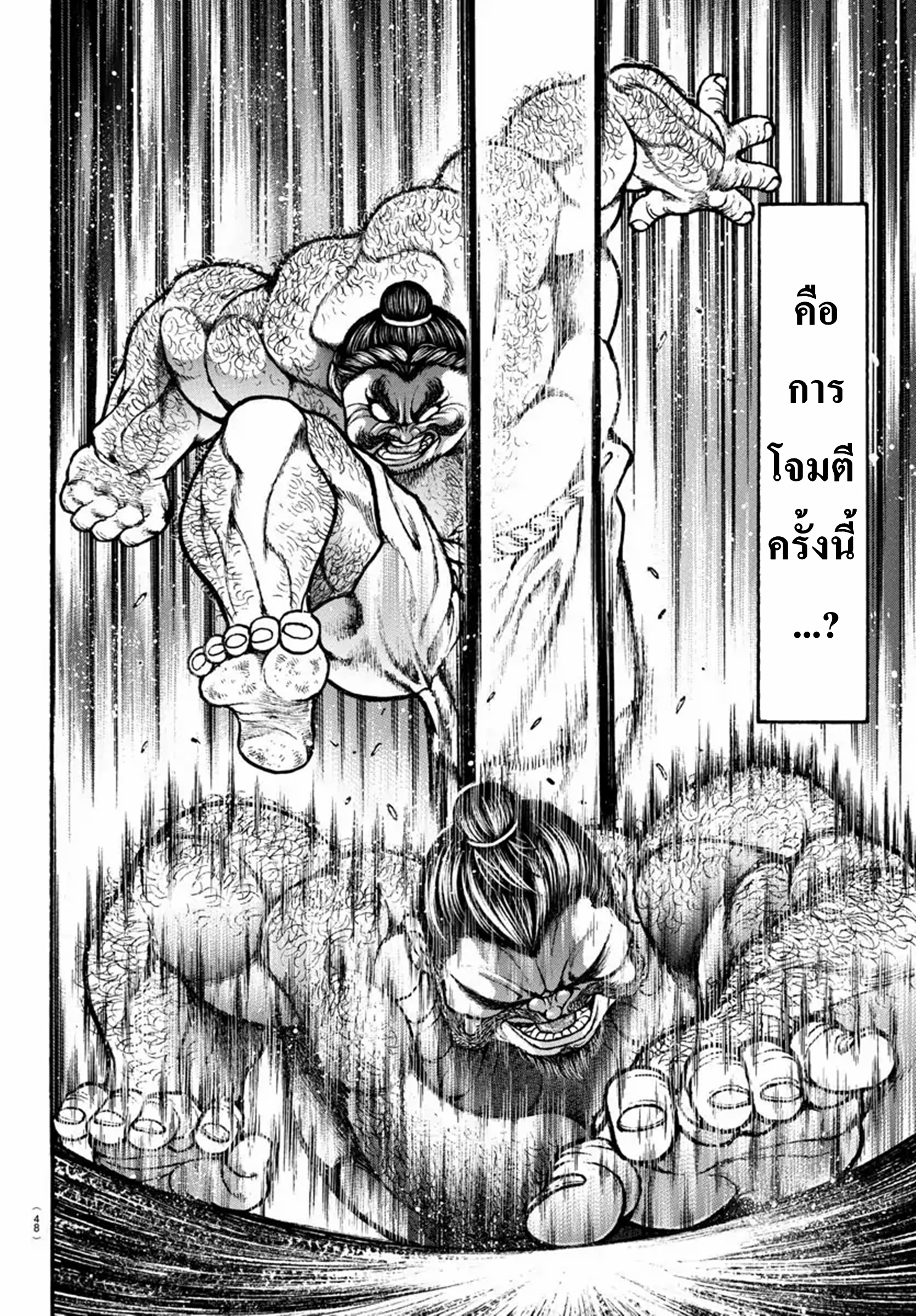 Baki Part 5 ตอนที่ 2 หน้า 17