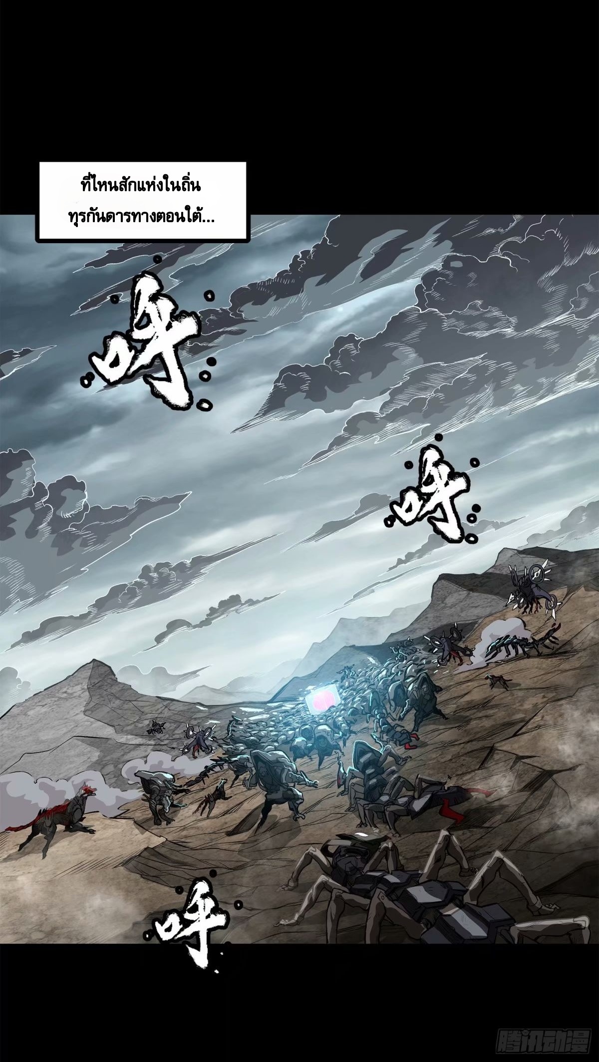 Legend of Star Genera ชนจีน ตอนที่ 112 หน้า 2