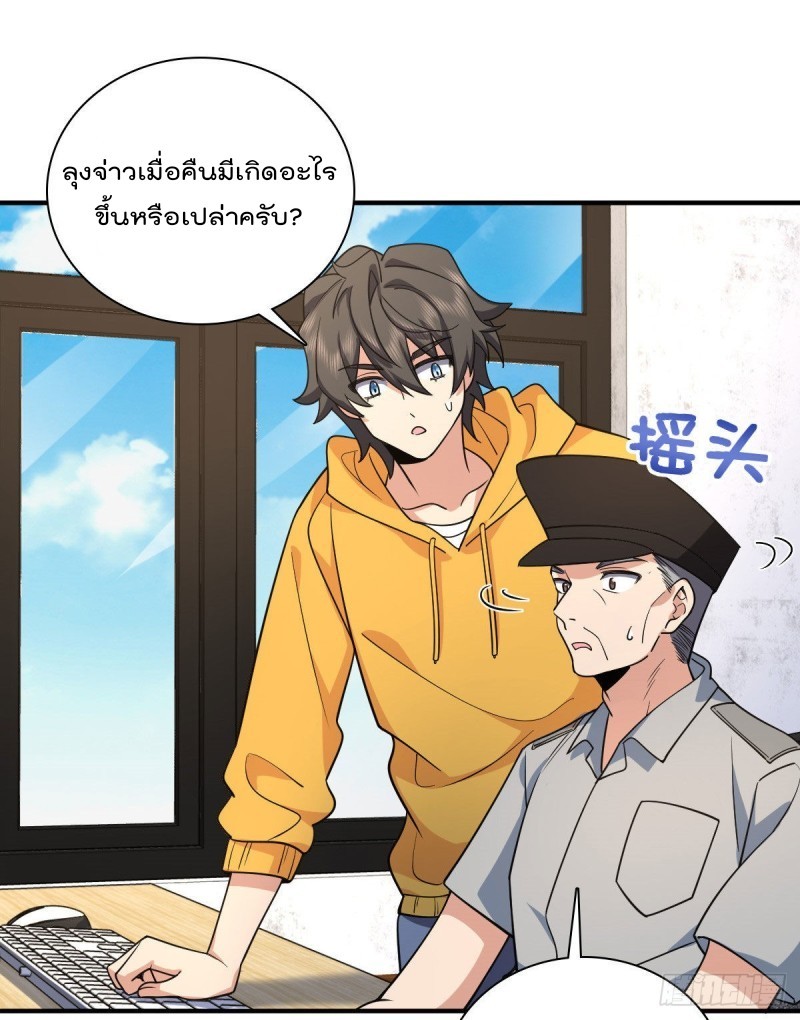 ภรรยาผมเป็นผู้ฝึกตนเมื่อพันปีก่อน ตอนที่ 15 หน้า 18