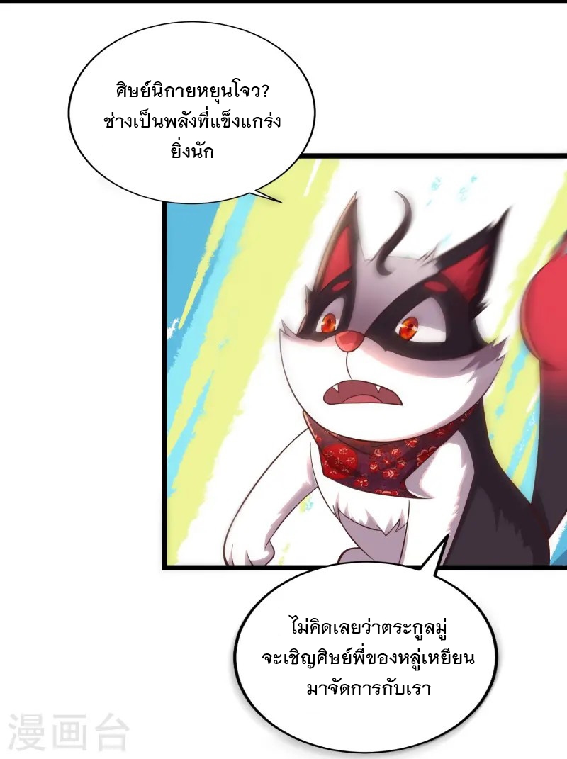 การกลับมาของเทพมาร ตอนที่ 14 หน้า 7