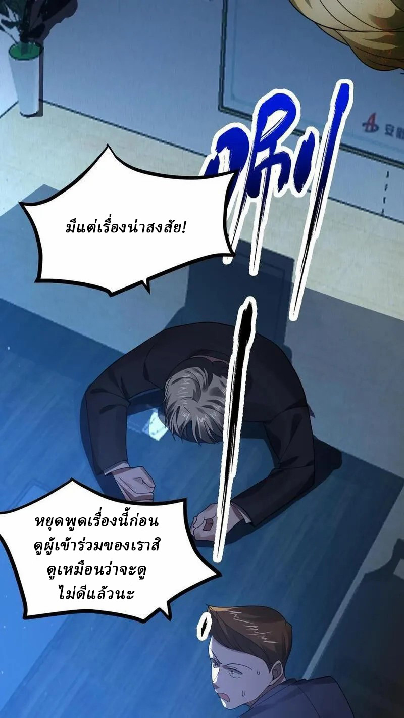 SSS-rank Invincible War God ตอนที่ 7 หน้า 20