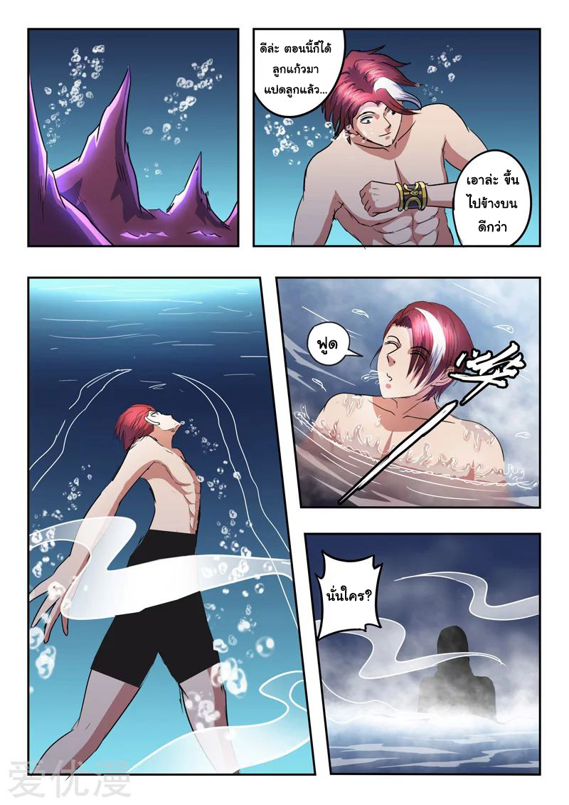 Martial Master  ปรมาจารย์การต่อสู้ ตอนที่ 297 หน้า 6